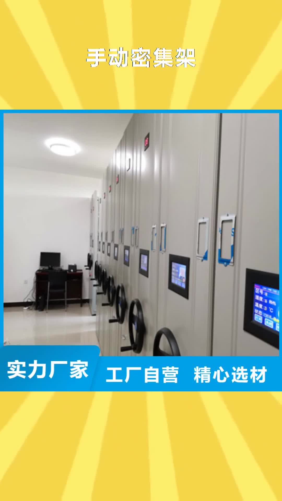 甘南【手动密集架】,全封闭式密集架认准大品牌厂家