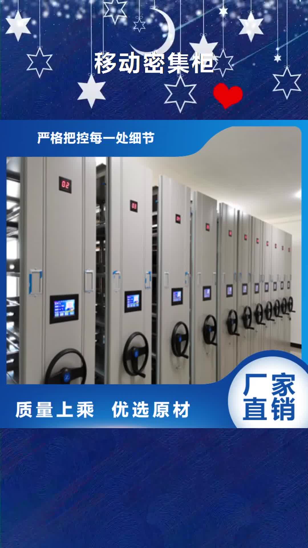 【莱芜 移动密集柜,密集档案架准时交付】