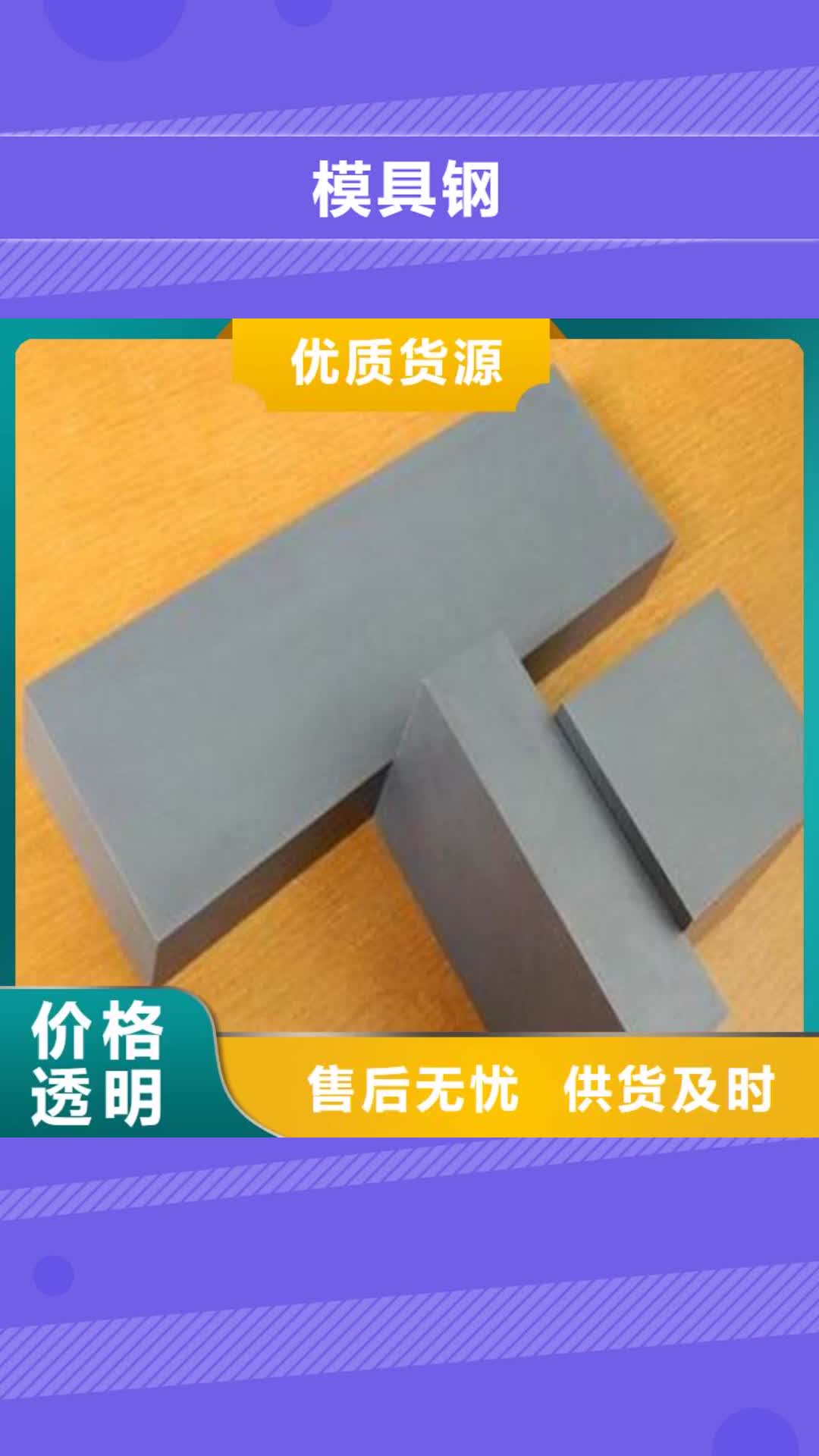 哈尔滨【模具钢】 不锈五金钢生产厂家大量现货