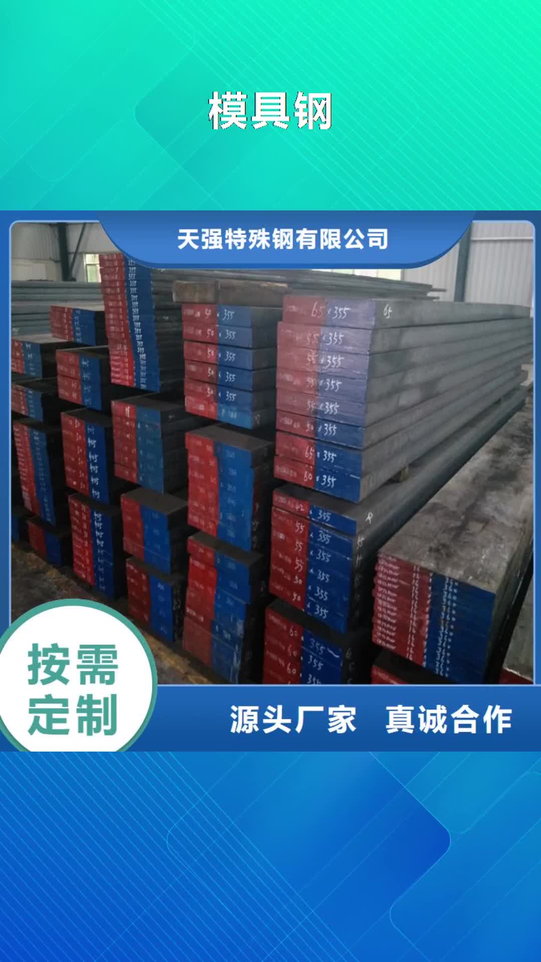张掖 模具钢,【不锈五金钢】厂家批发价
