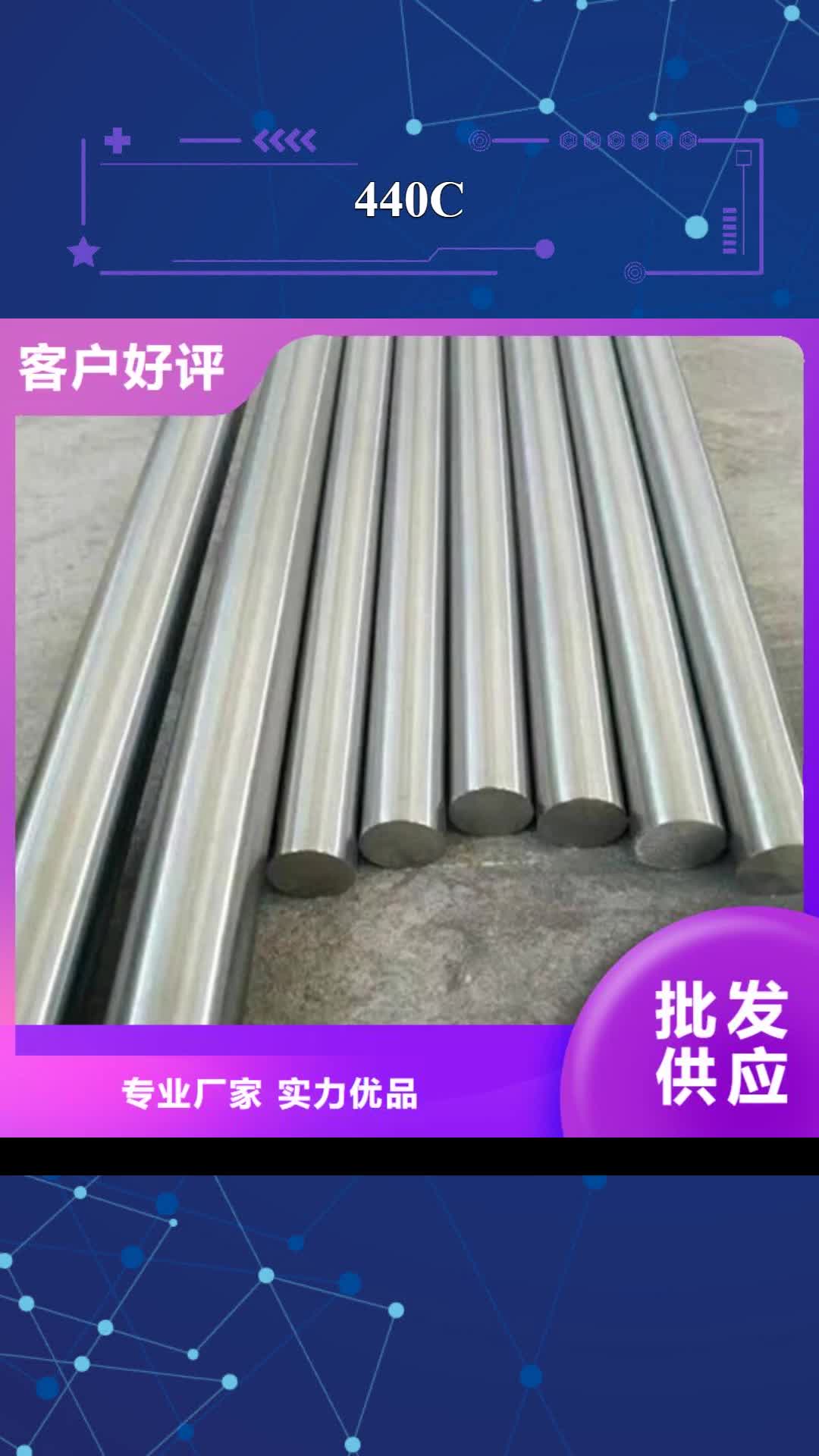 【广东440C,模具钢生产厂家海量现货直销】