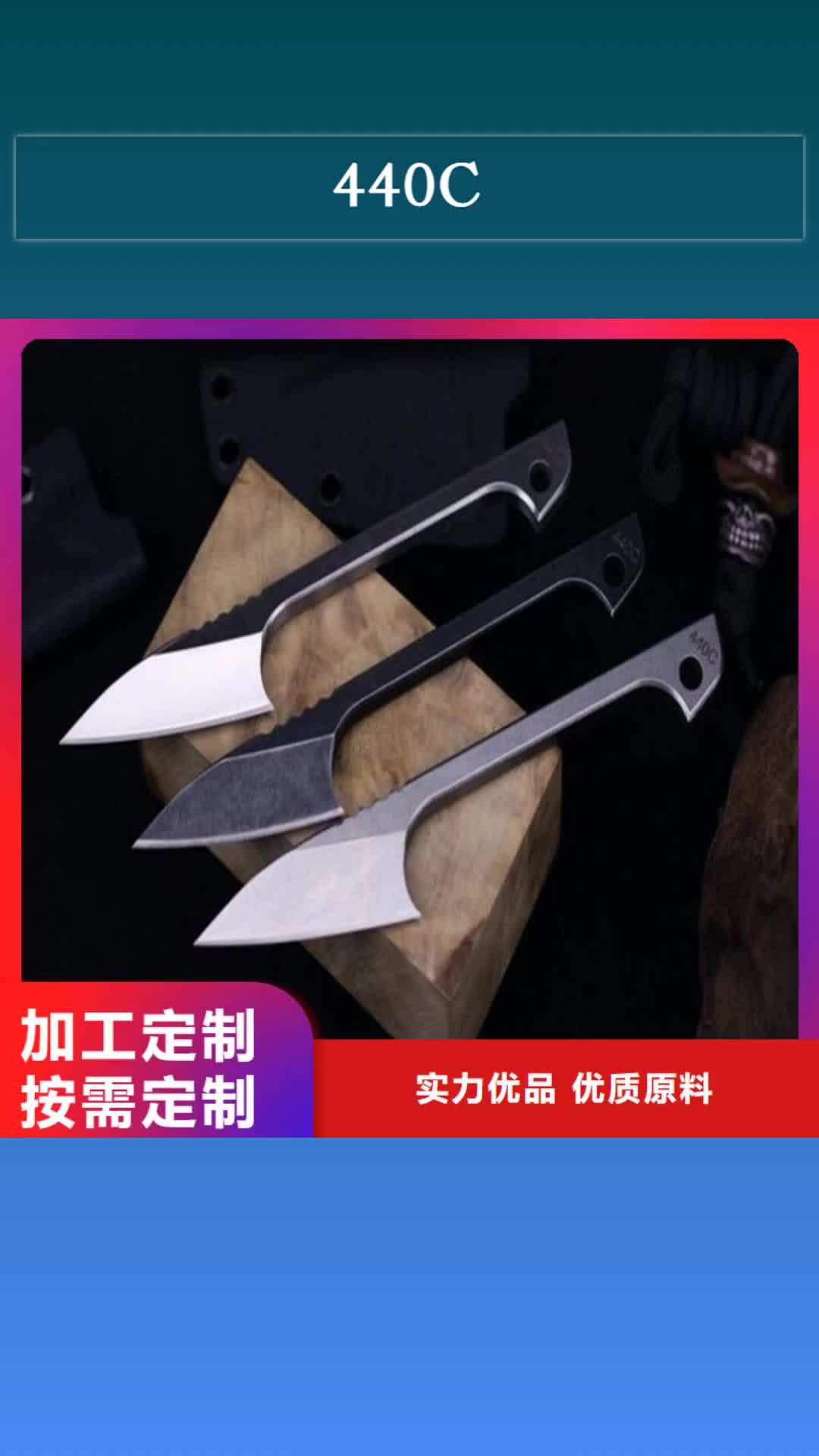 营口【440C】-模具钢厂家优选好材铸造好品质