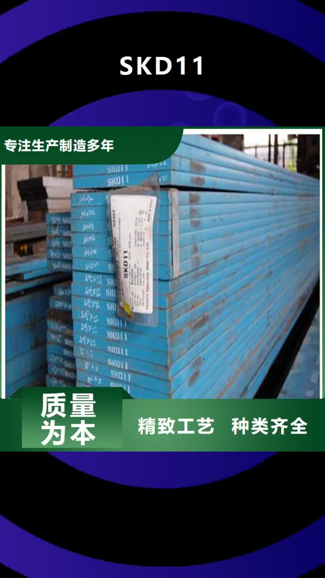临沂【SKD11】,不锈五金钢生产厂家快捷物流