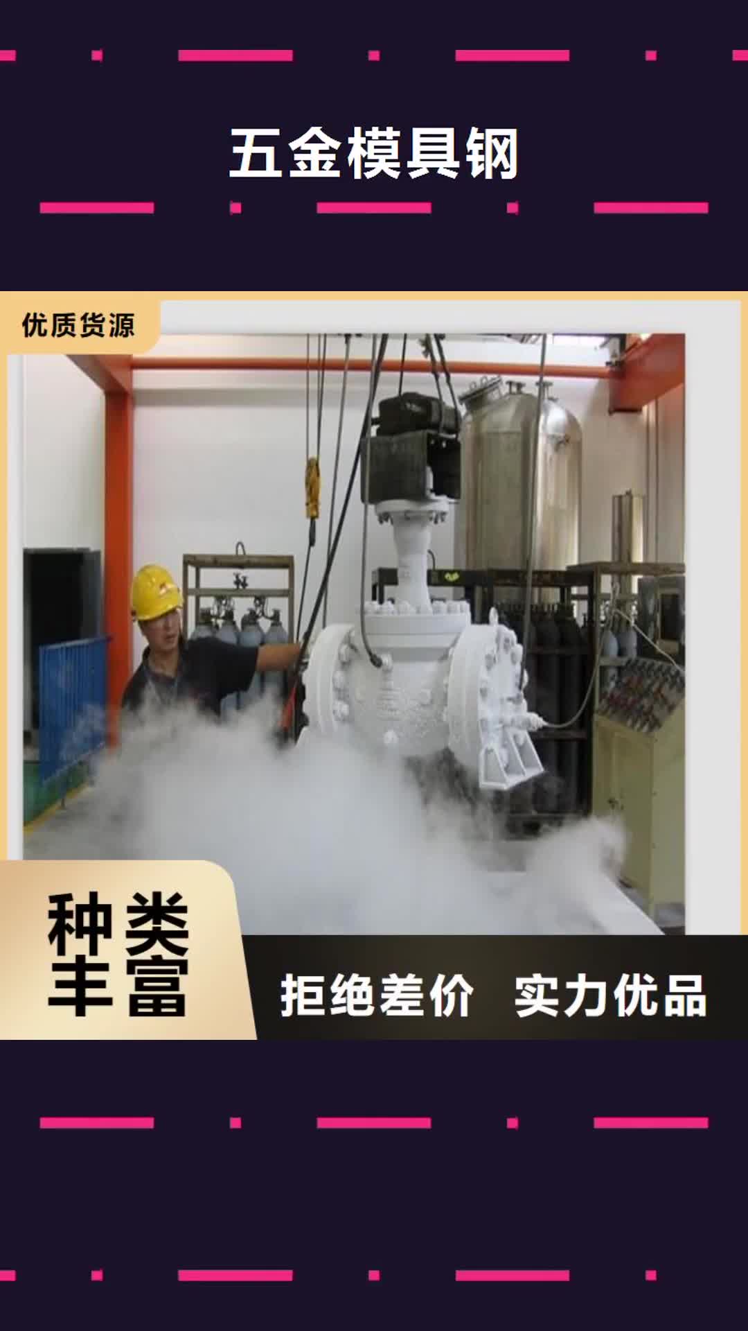 那曲【五金模具钢】 不锈五金钢厂家货源充足
