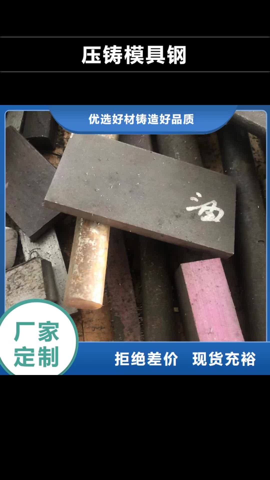 【贵阳压铸模具钢,模具钢生产厂家精挑细选好货】