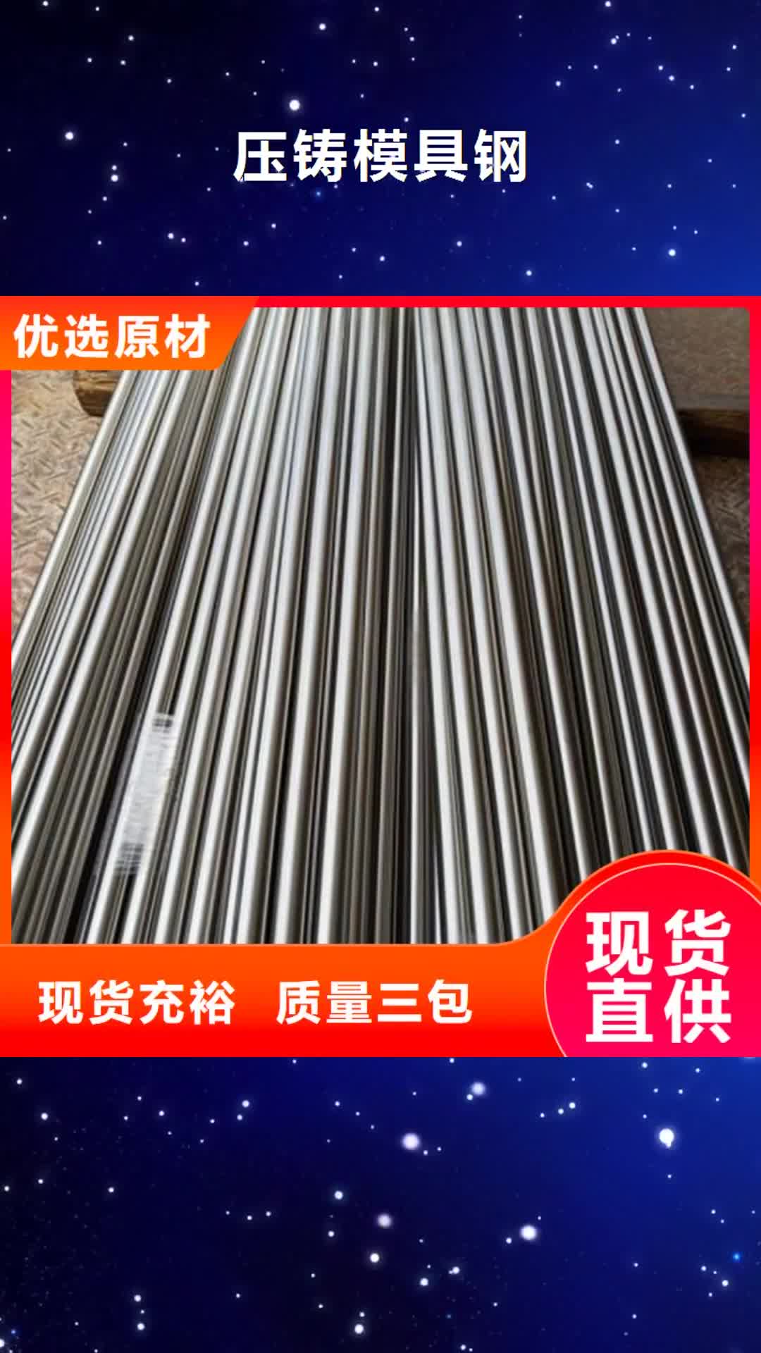 荆州【压铸模具钢】_模具钢出货及时