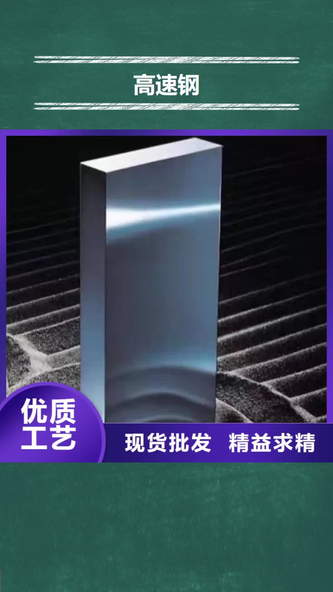 日喀则【高速钢】-不锈五金钢生产厂家0中间商差价