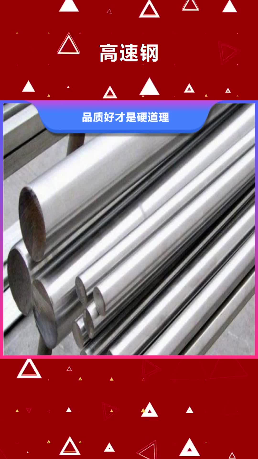 【湘潭 高速钢_模具钢源厂定制】