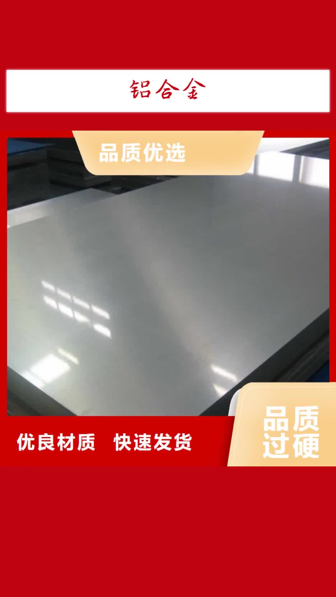 三亚【铝合金】模具钢厂家严格把控每一处细节