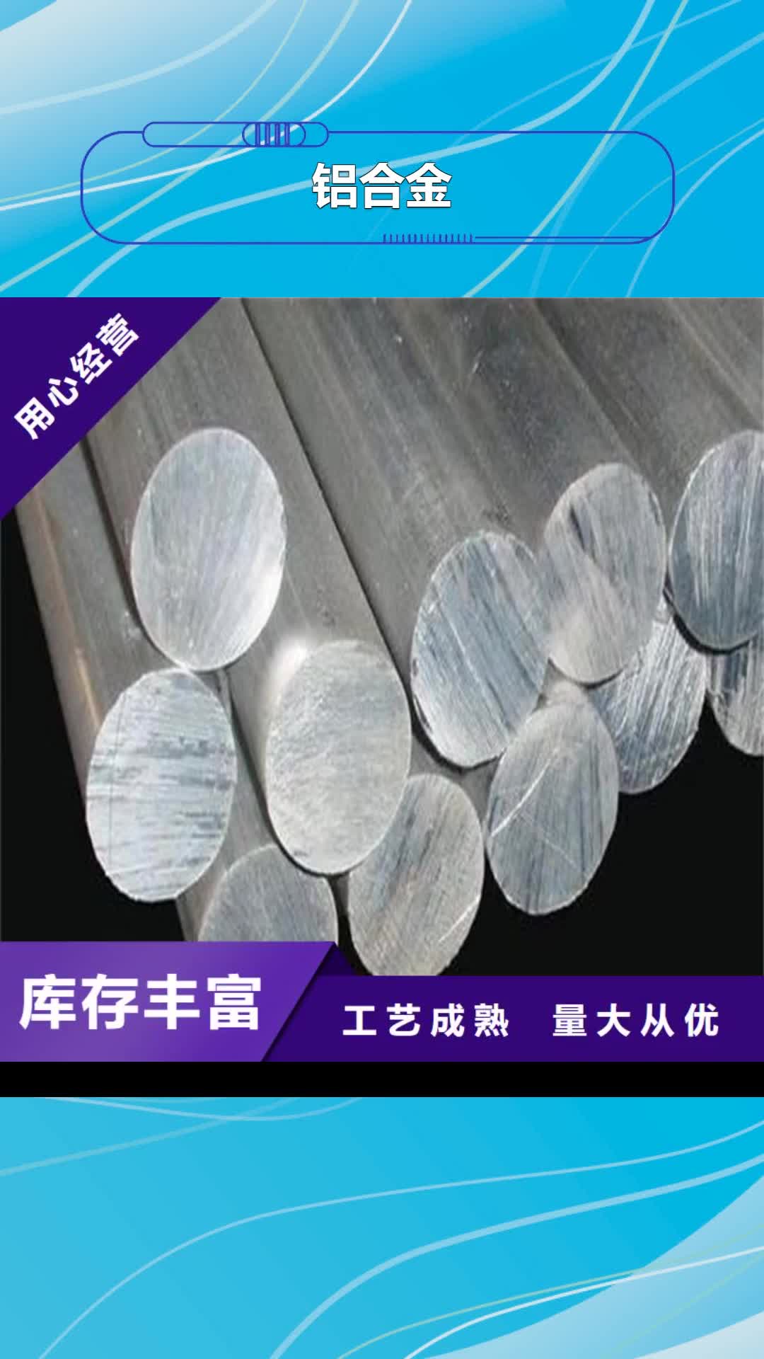 【赣州铝合金 模具钢厂家支持货到付清】