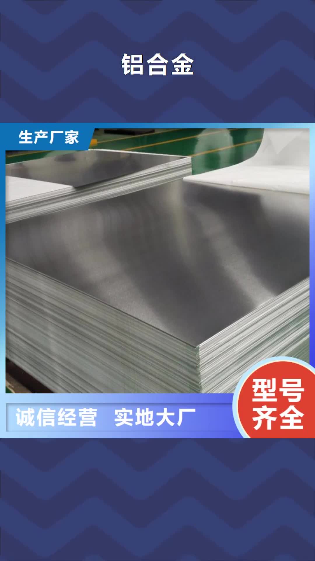 蚌埠 铝合金,【不锈五金钢】精选货源