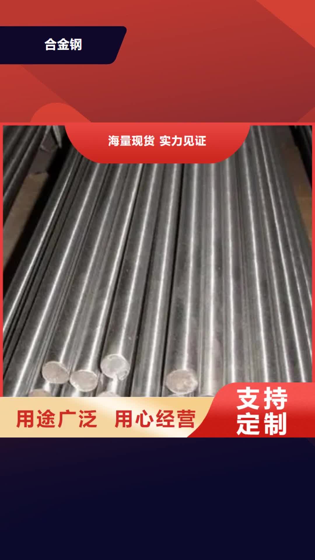 【徐州 合金钢模具钢生产厂家厂家直销】