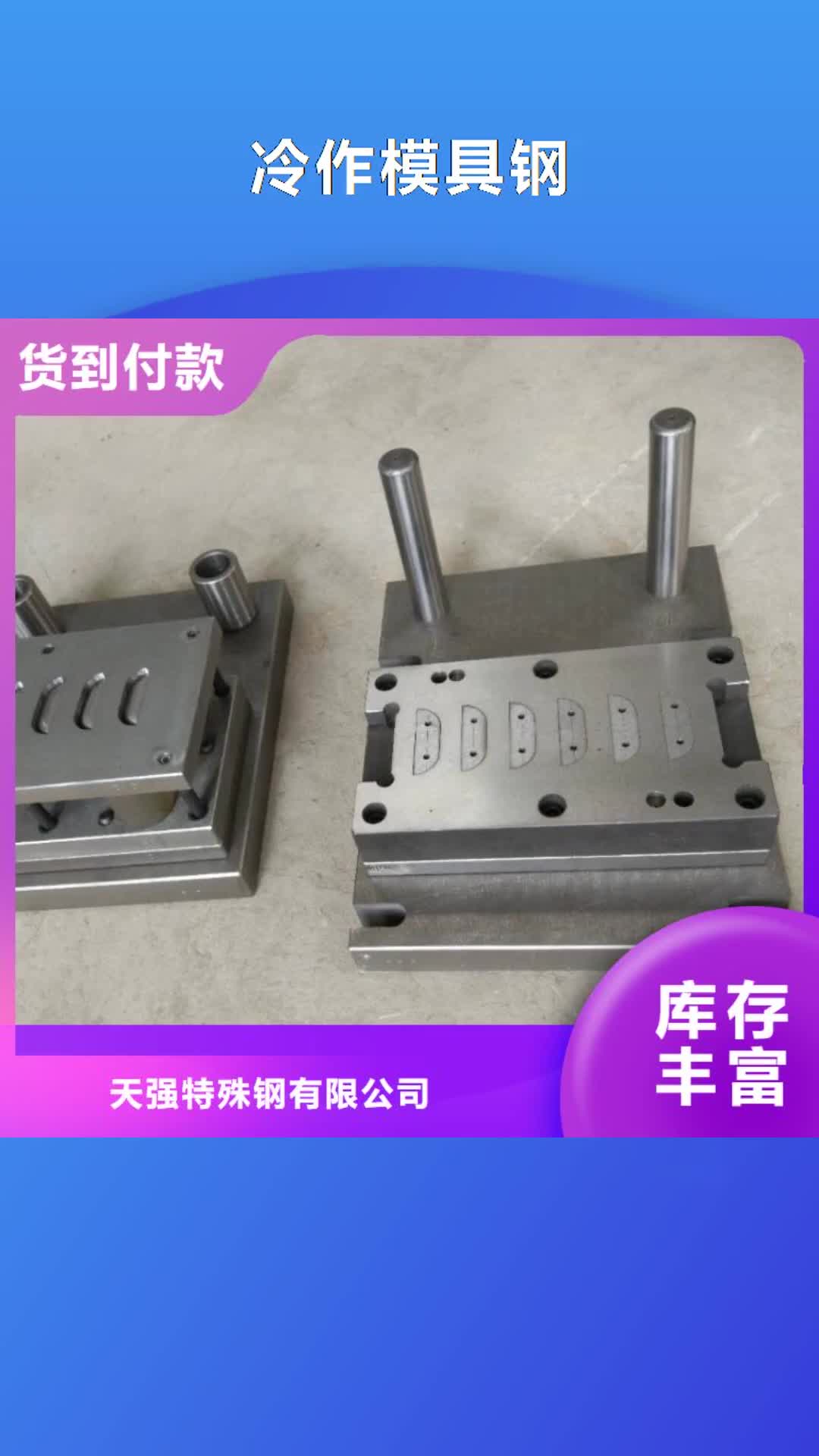 【惠州 冷作模具钢 硬质合金(钨钢)一对一为您服务】