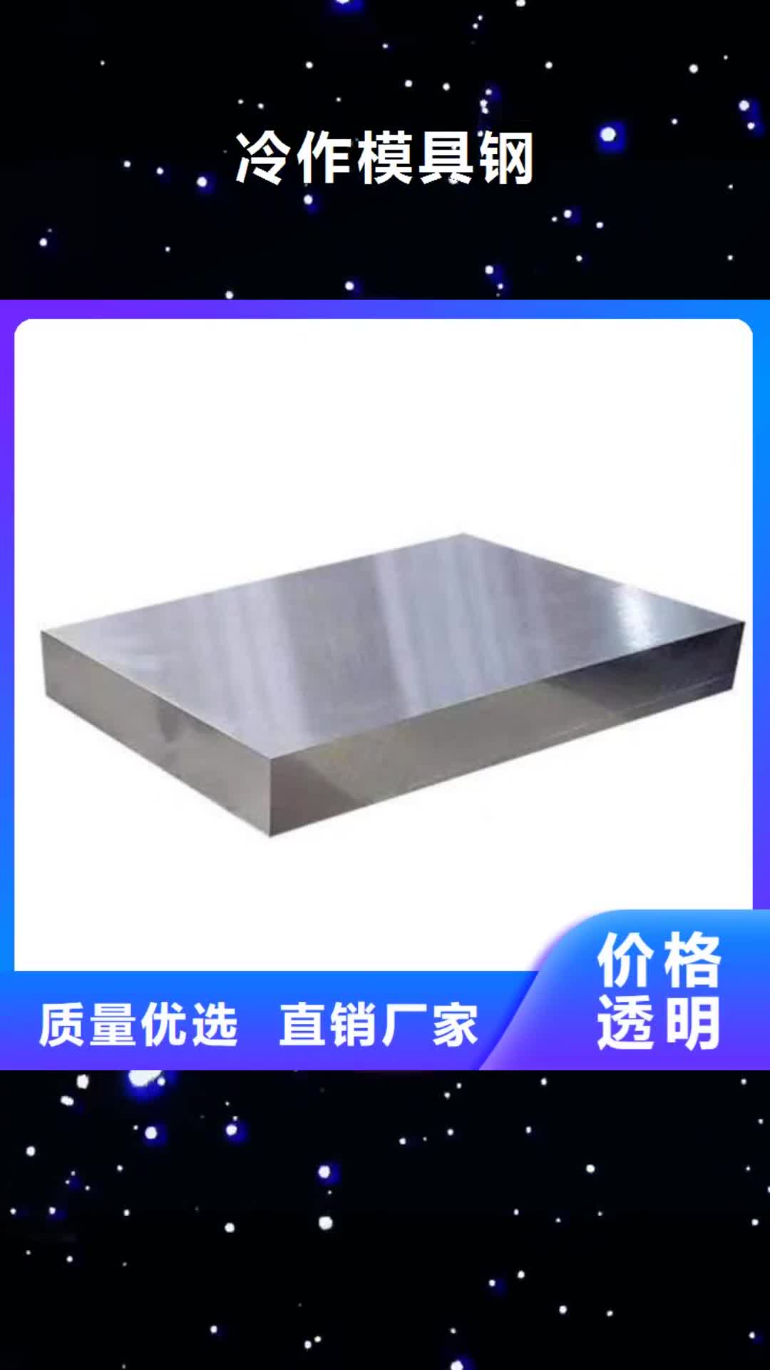 【兴安 冷作模具钢 模具钢实力雄厚品质保障】