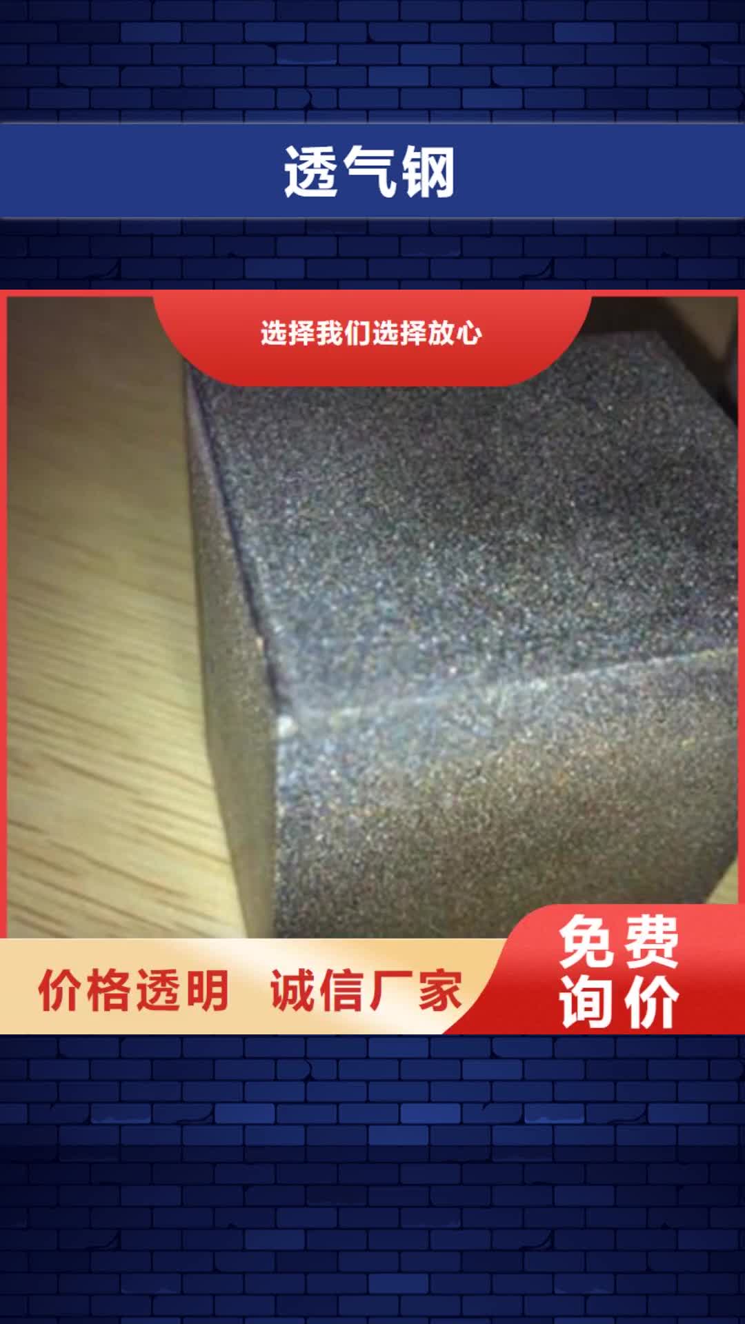 【淄博 透气钢 硬质合金(钨钢)生产厂家专业完善售后】