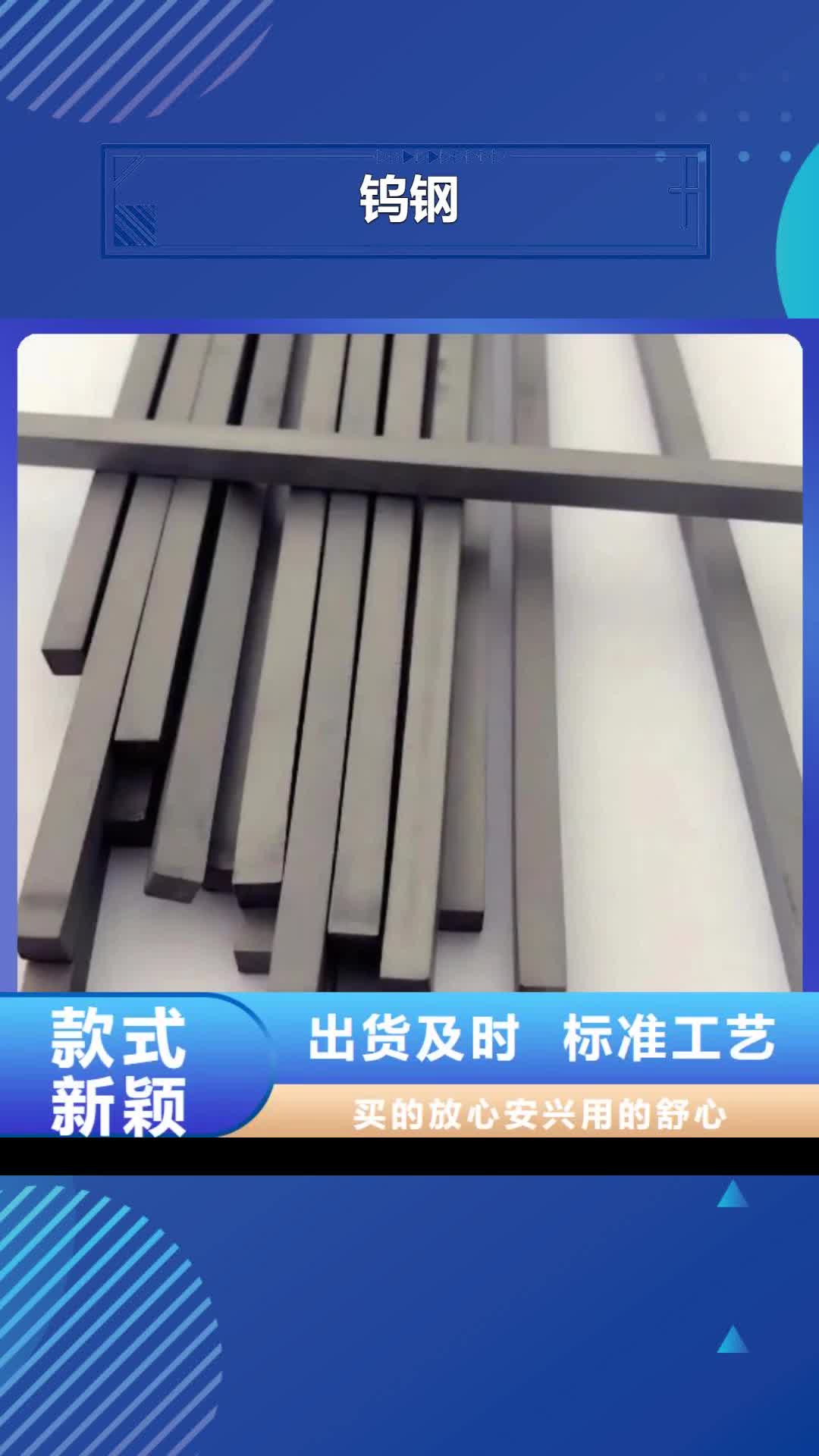 香港【钨钢】 模具钢产品优势特点