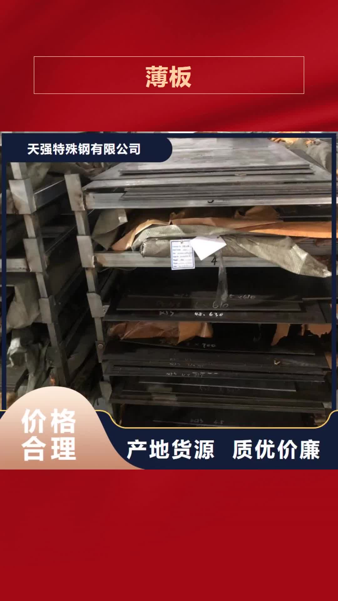 平凉 薄板 【不锈五金钢生产厂家】规格齐全实力厂家