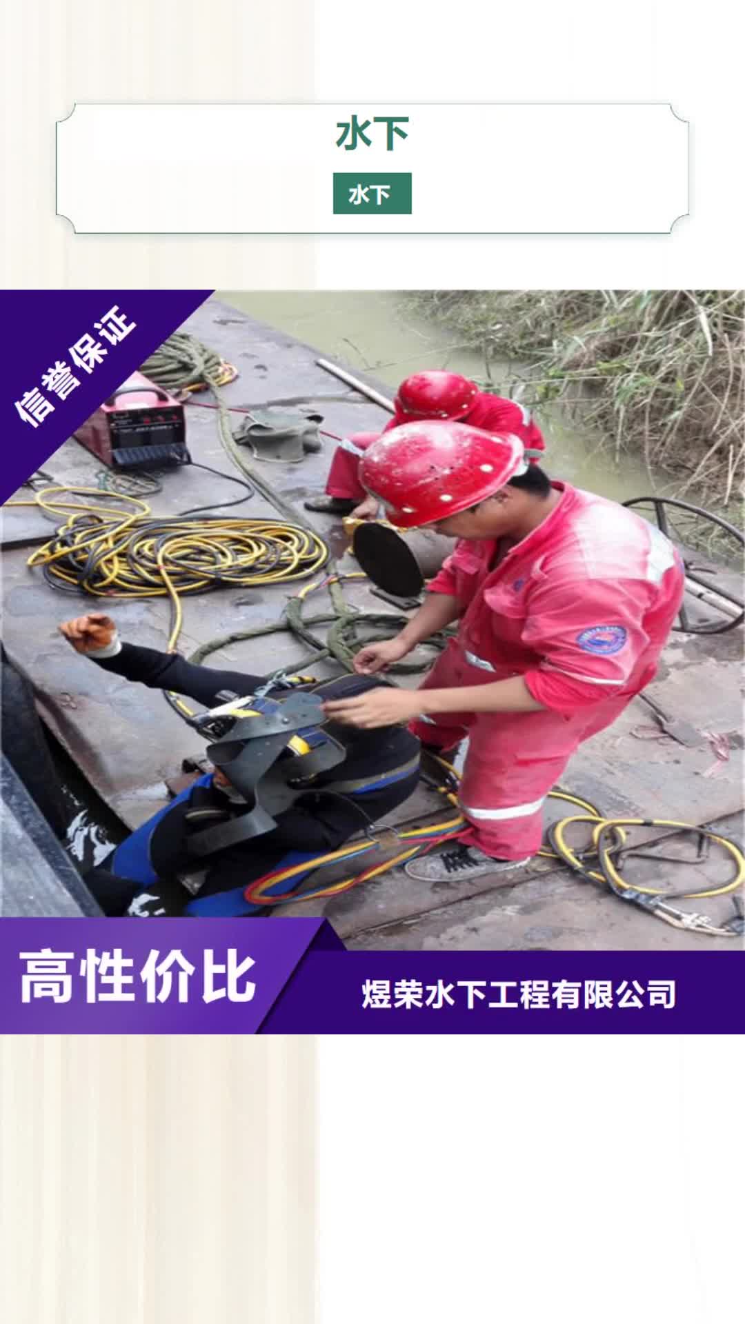襄阳 水下【水下打眼】匠心品质