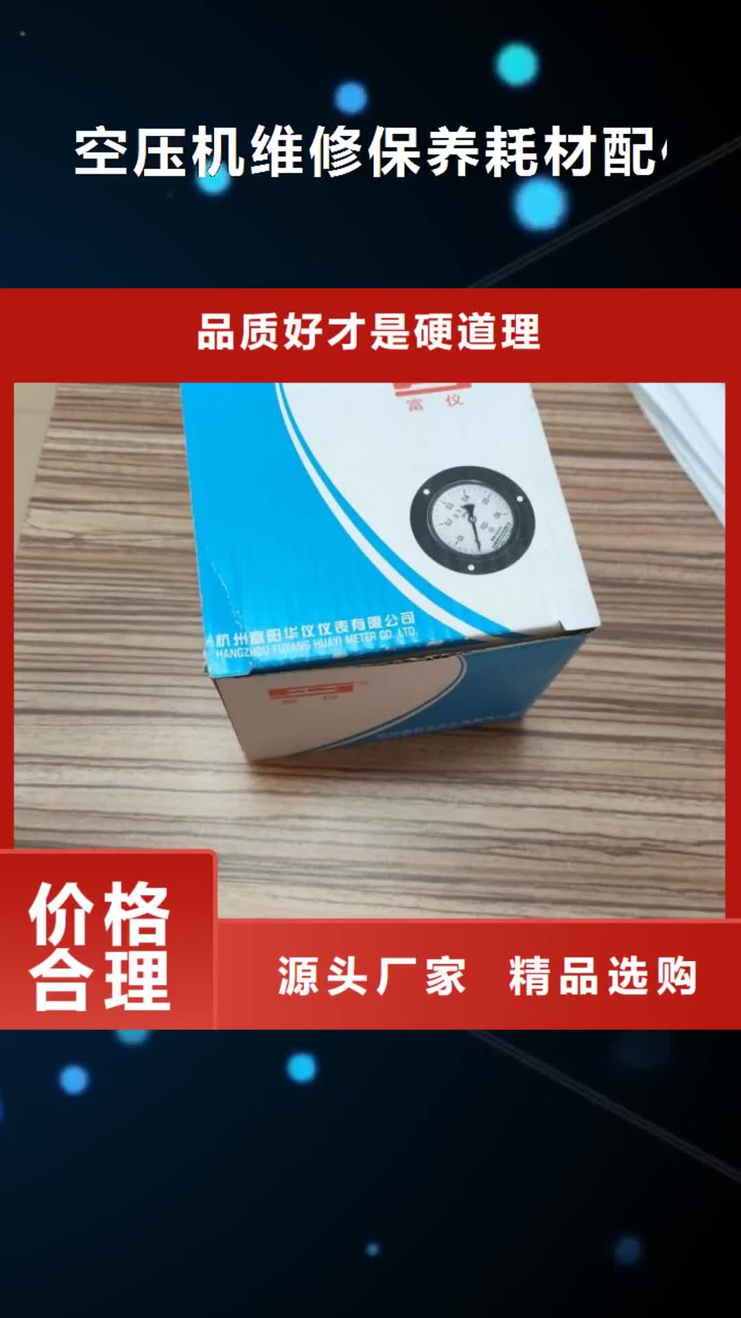 【三明 空压机维修保养耗材配件现货采购】