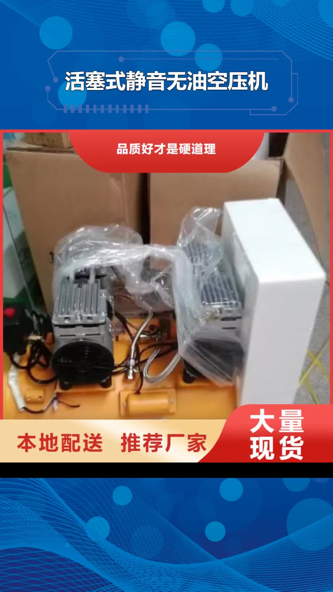 佛山 活塞式静音无油空压机【空气压缩机】厂家实力雄厚