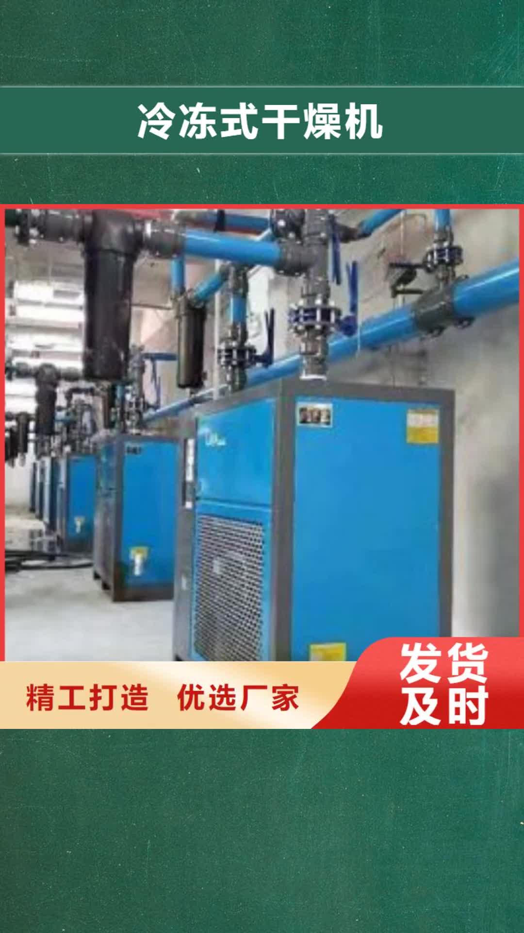 南充 冷冻式干燥机经验丰富品质可靠