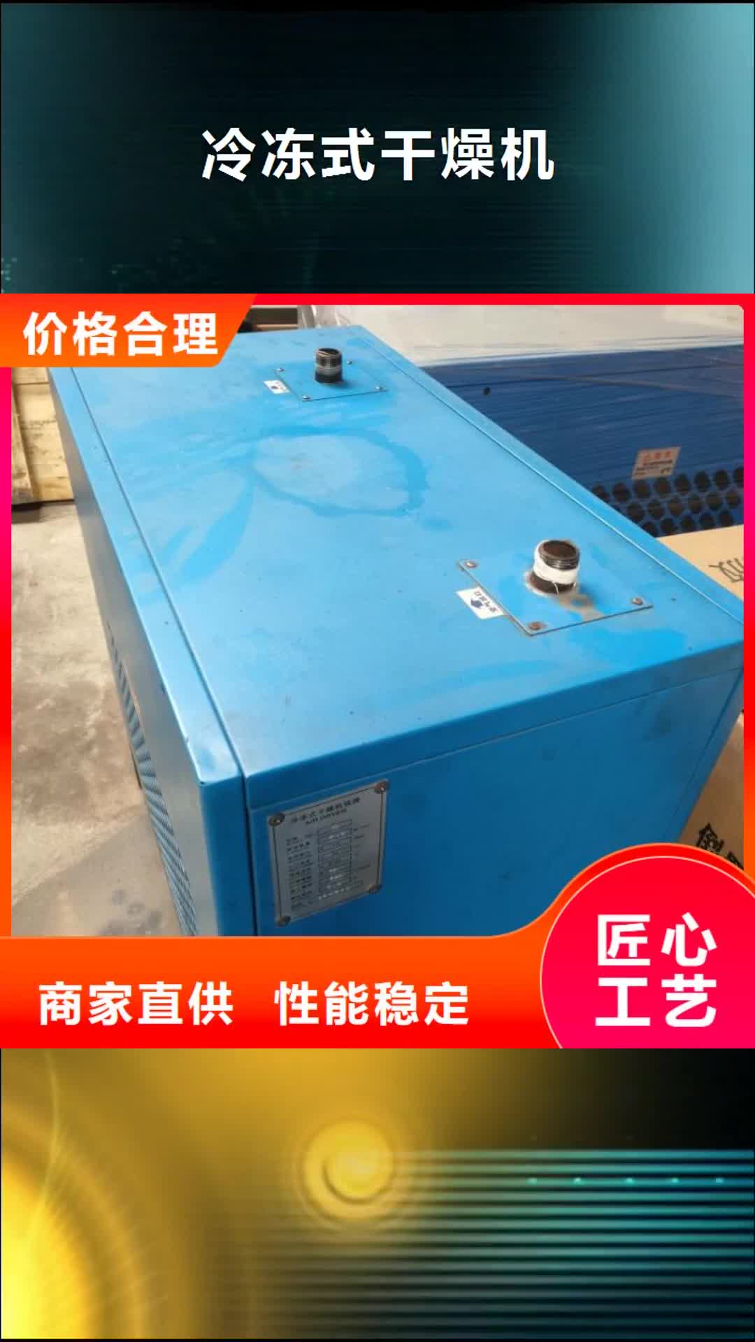 【大理 冷冻式干燥机优选好材铸造好品质】
