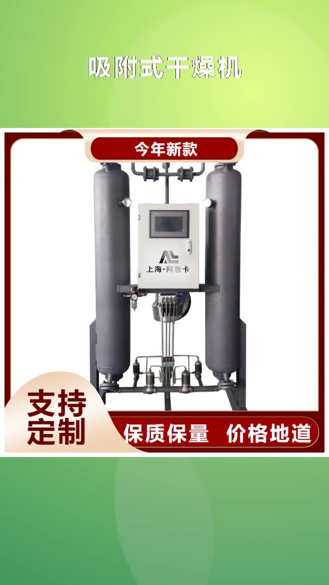 【宁夏 吸附式干燥机源头把关放心选购】