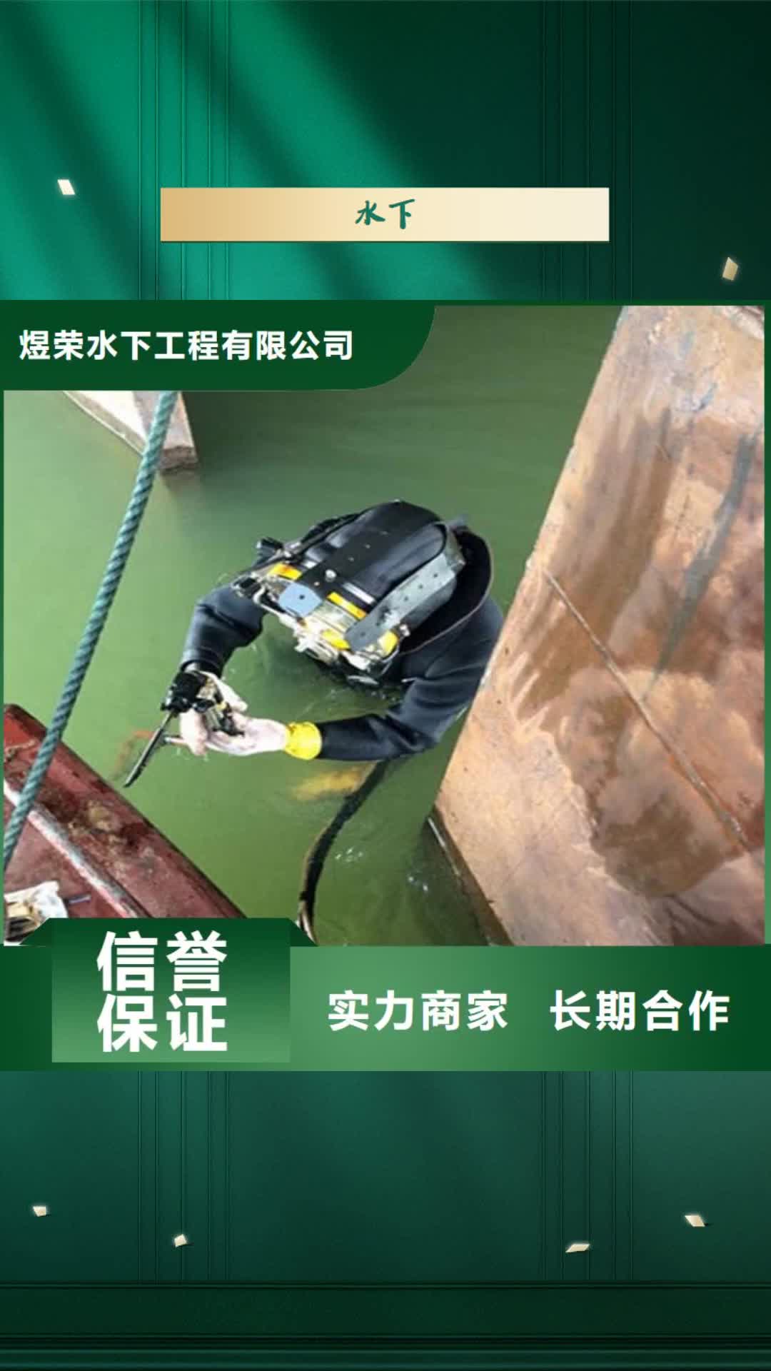 保定 水下放心之选