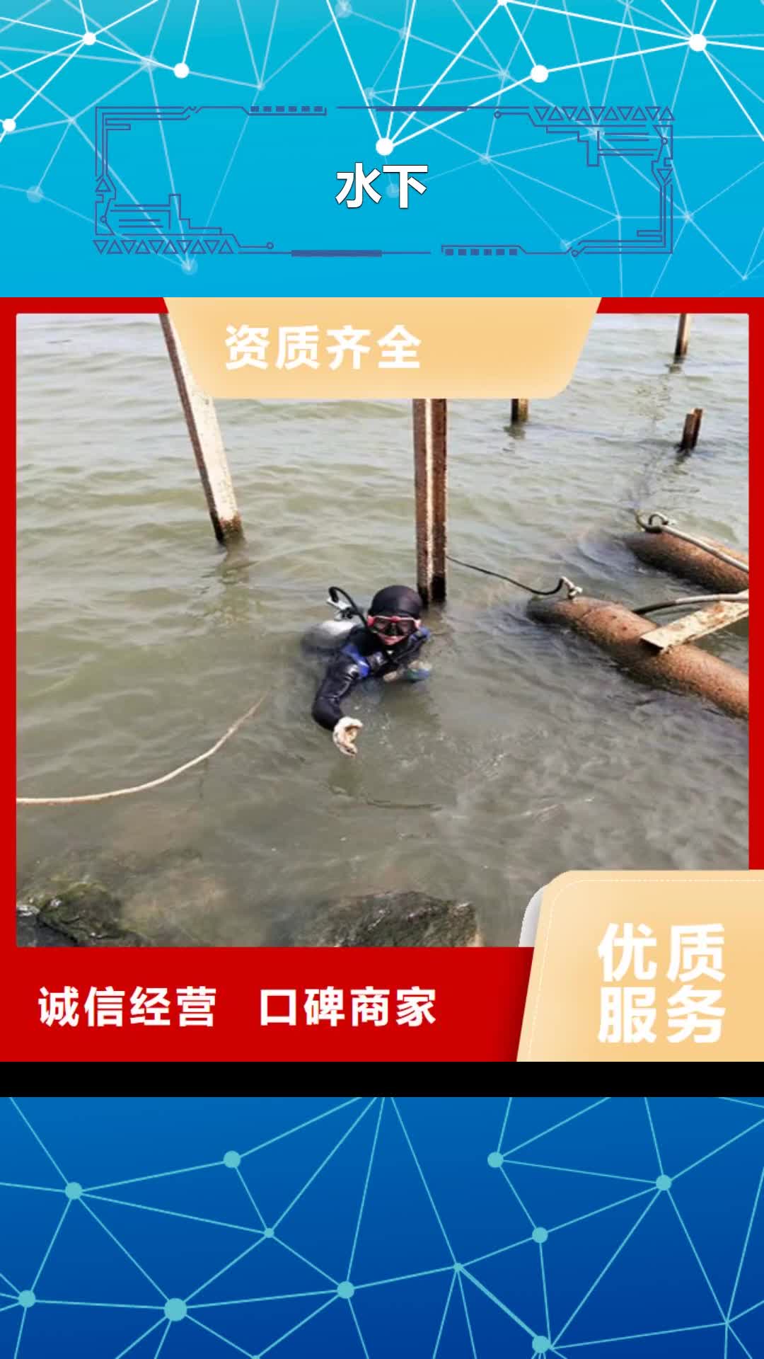 临沂【水下】-水下清理靠谱商家