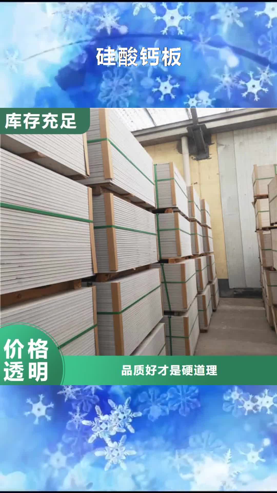常德 硅酸钙板打造好品质