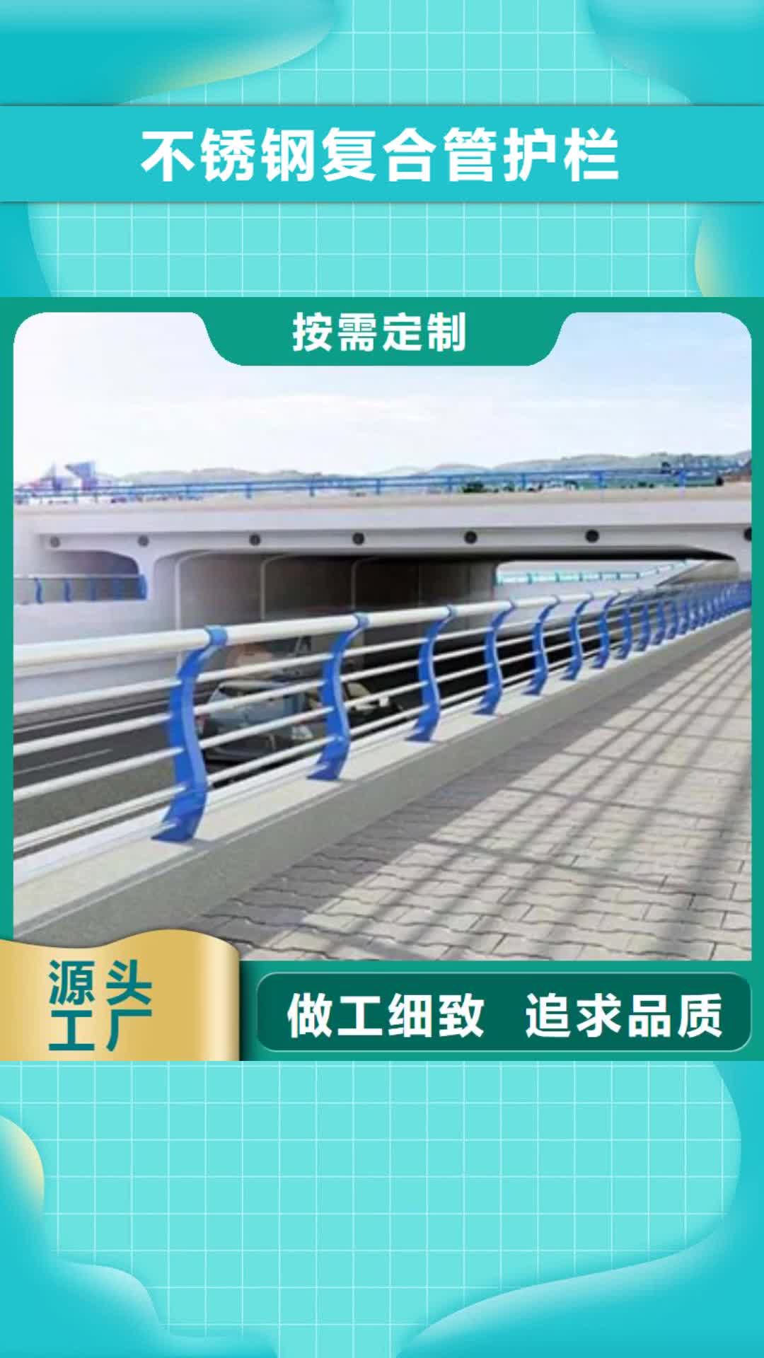 榆林【不锈钢复合管护栏】 不锈钢复合管护栏厂家品质值得信赖