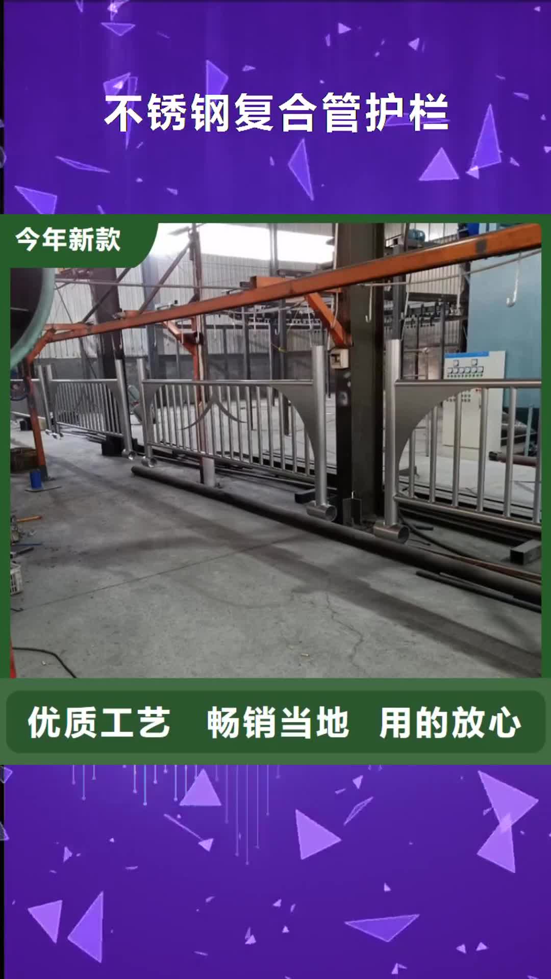 青岛【不锈钢复合管护栏】 不锈钢复合管护栏厂家严格把控质量