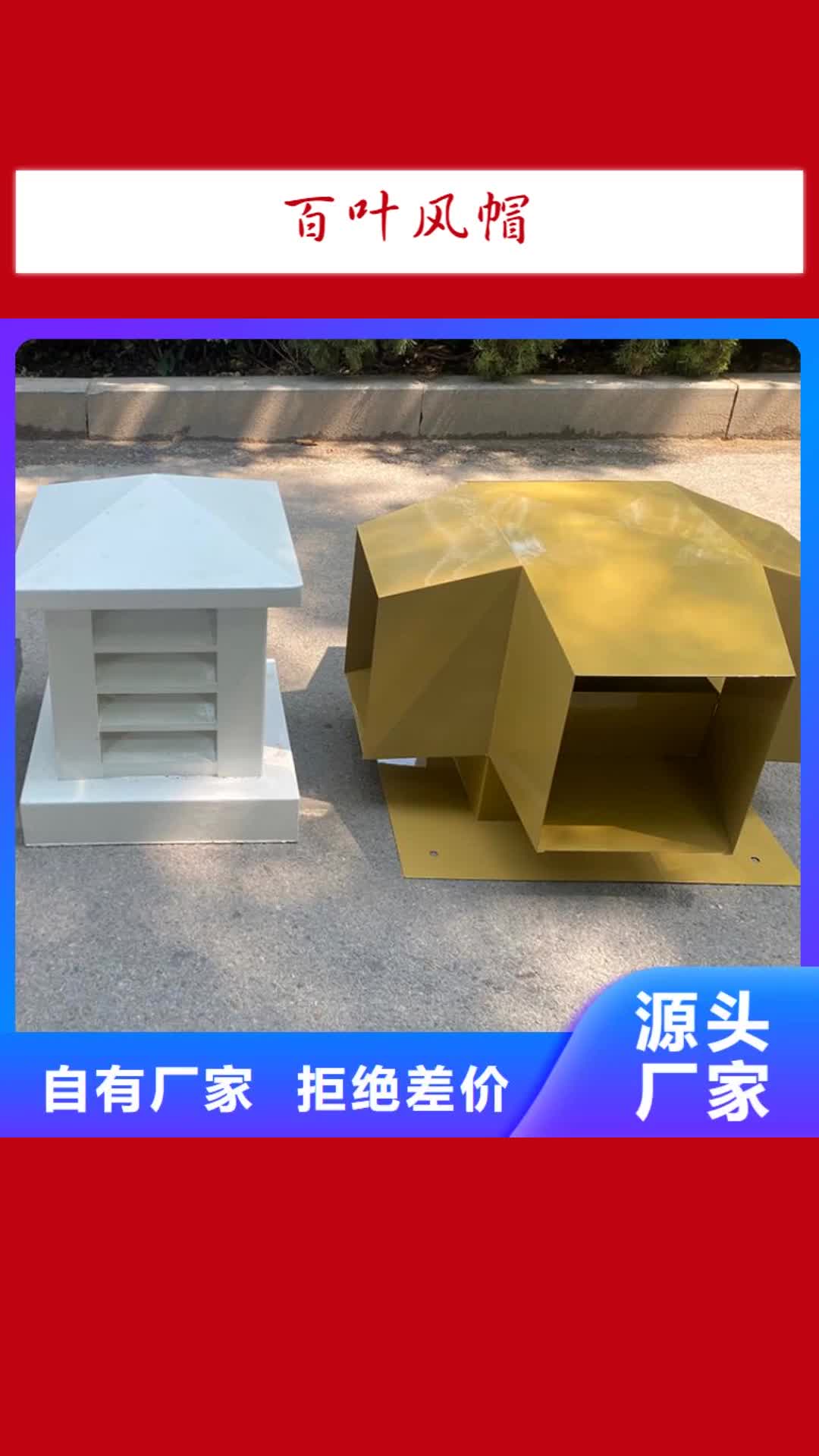 常州【百叶风帽】,别墅铝合金烟囱帽多种优势放心选择