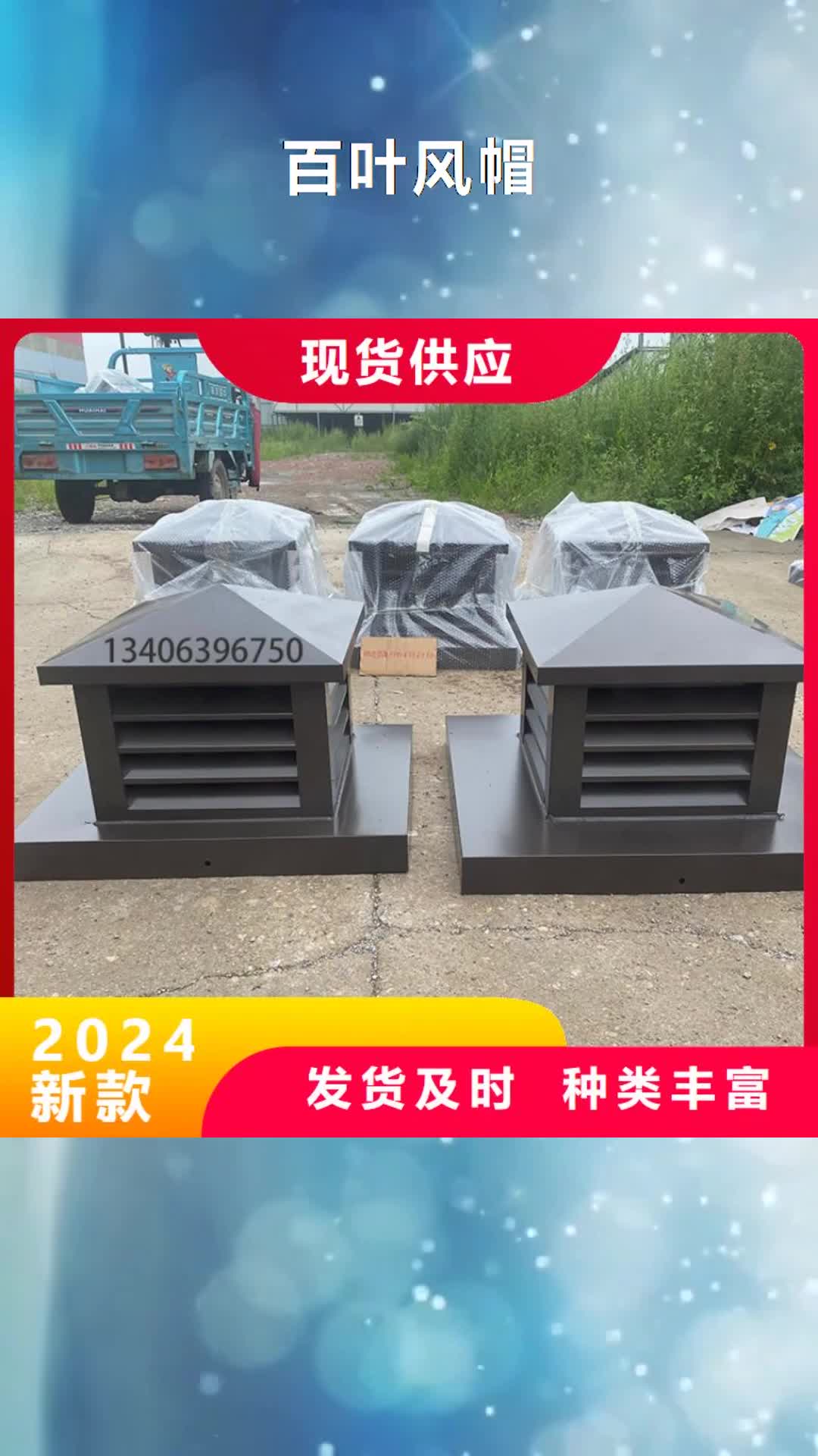 【衢州 百叶风帽D-KT-300烟道四孔风帽每个细节都严格把关】