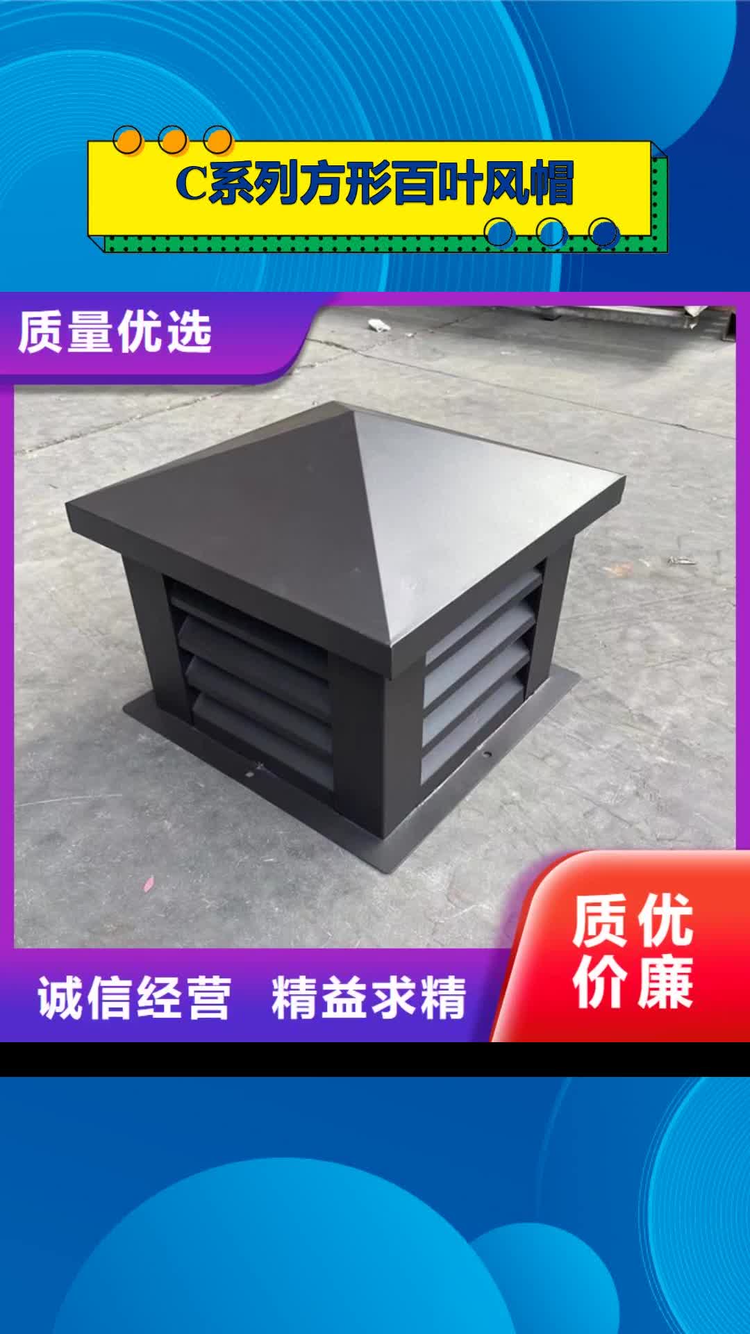 【乌海C系列方形百叶风帽_中式古建烟囱帽现货充裕】