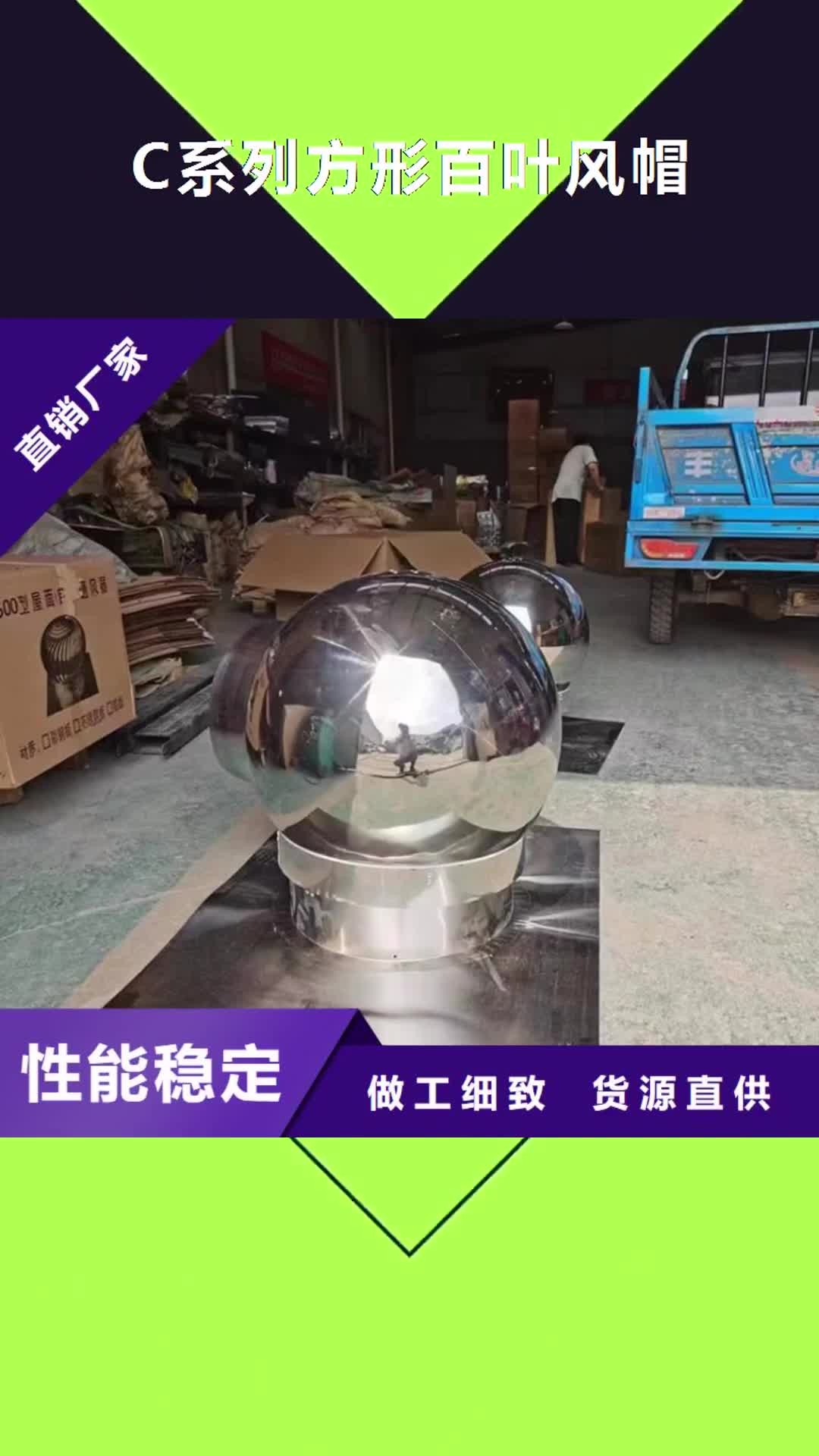 【福州C系列方形百叶风帽,无动力风帽一个起售】