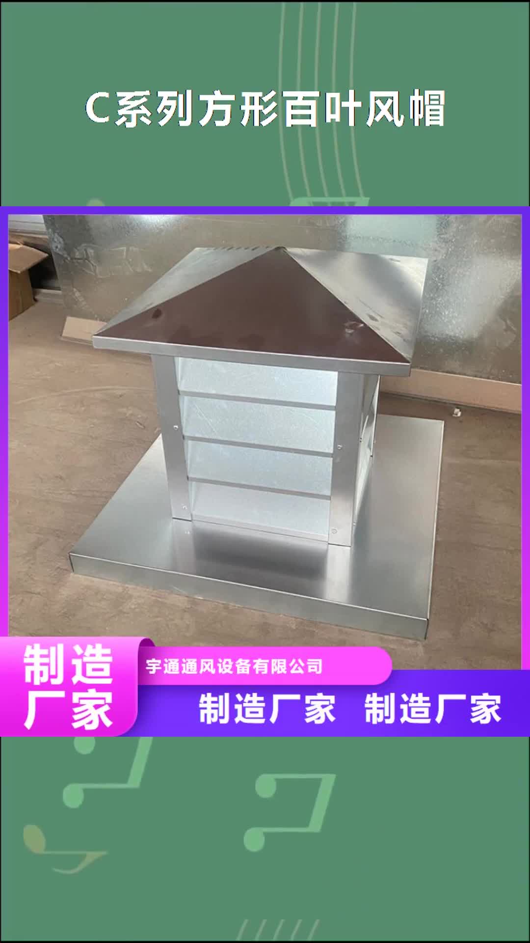 丹东【C系列方形百叶风帽】,D-KT-300烟道四孔风帽工厂采购