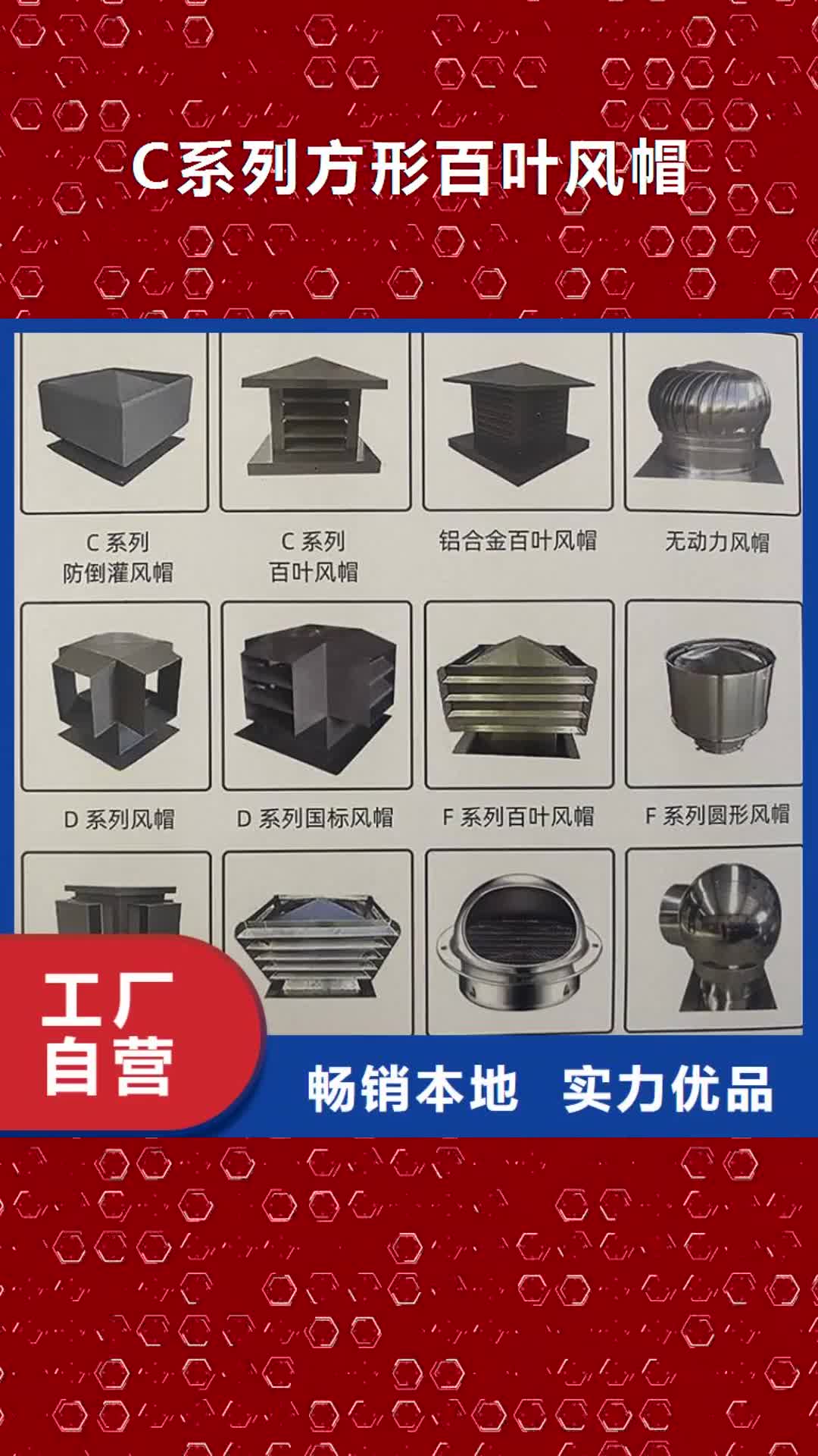 【运城 C系列方形百叶风帽新中式烟帽工厂直营】