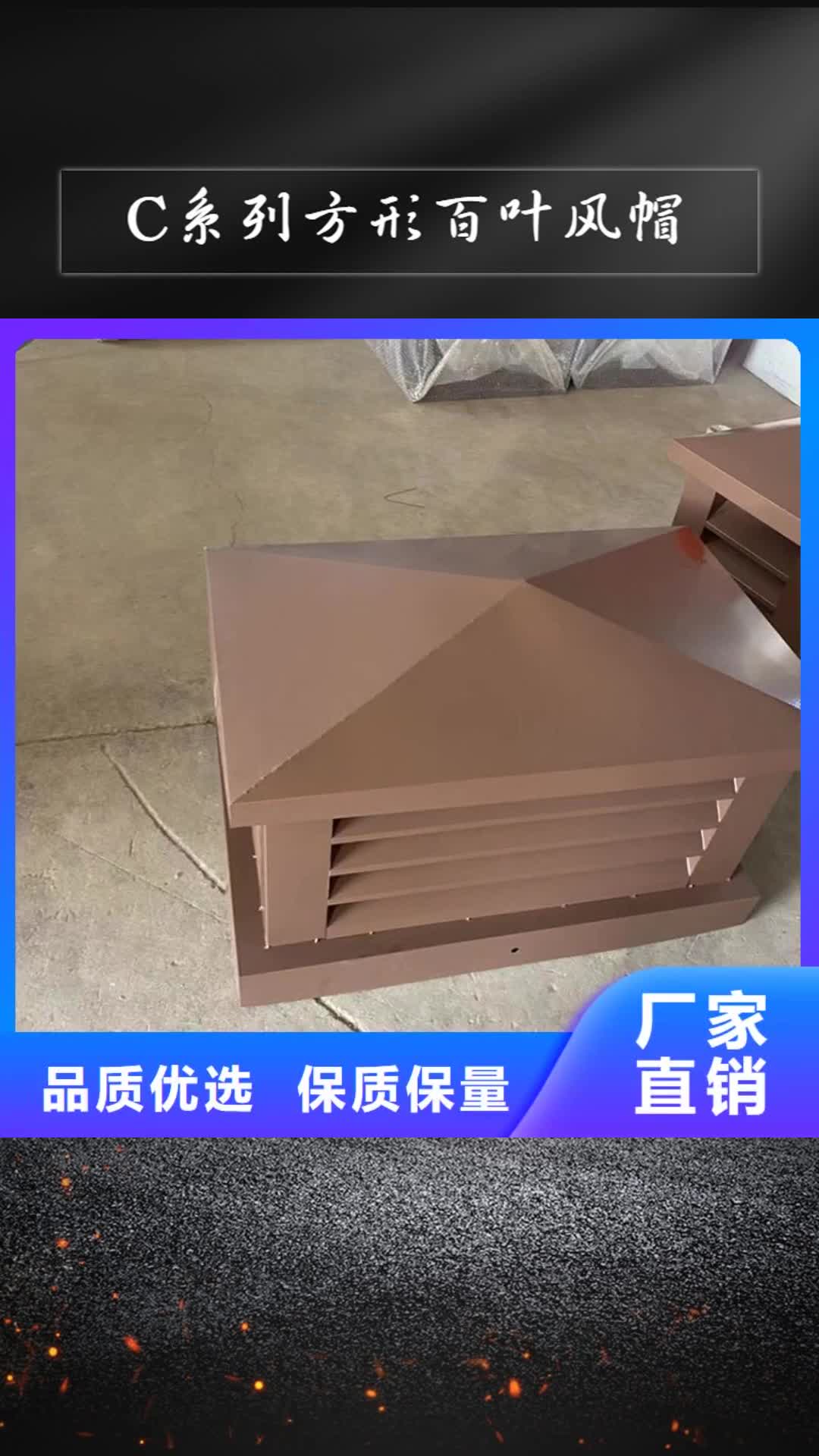 铜仁 C系列方形百叶风帽【方形百叶风帽】优质原料