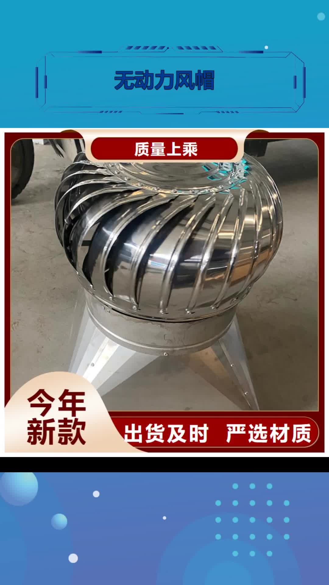 【直辖无动力风帽,屋顶透气帽现货直供】