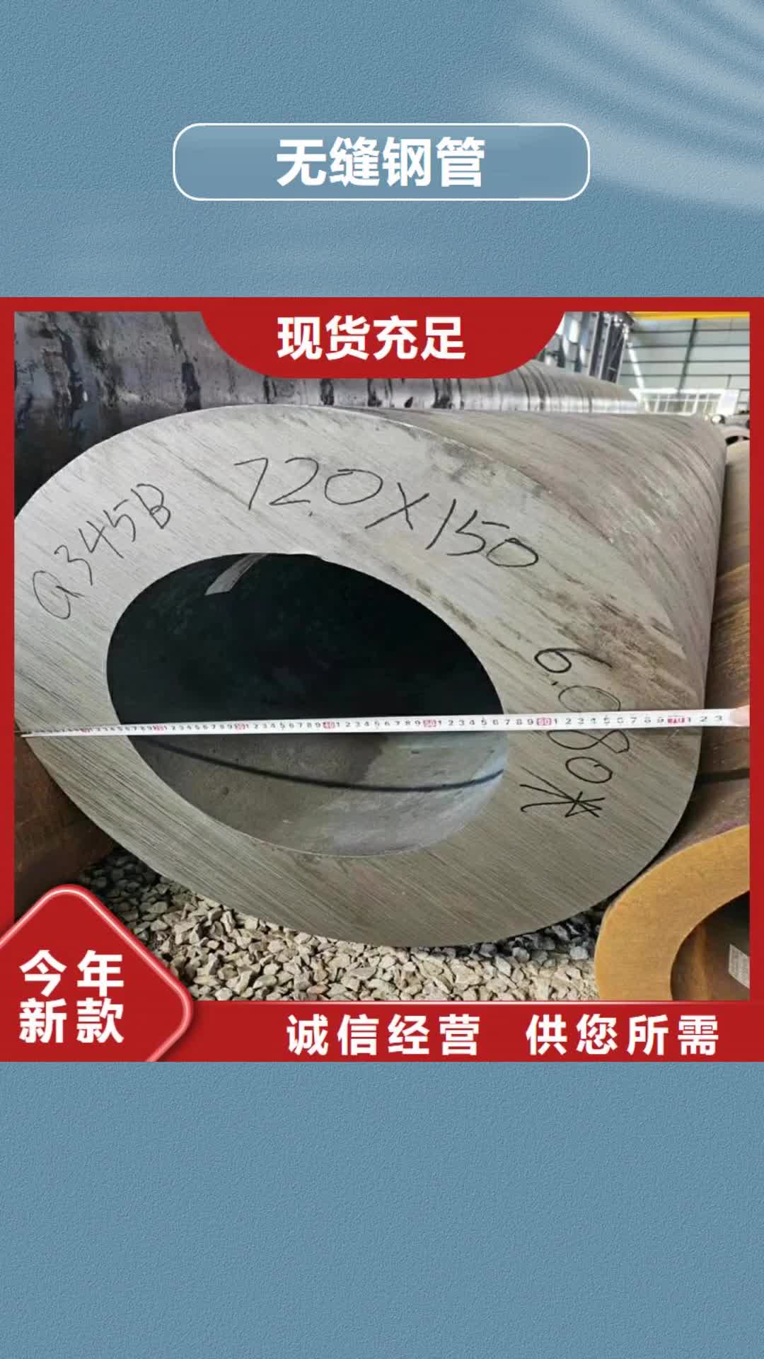 广元 无缝钢管-【精密钢管】质量优选
