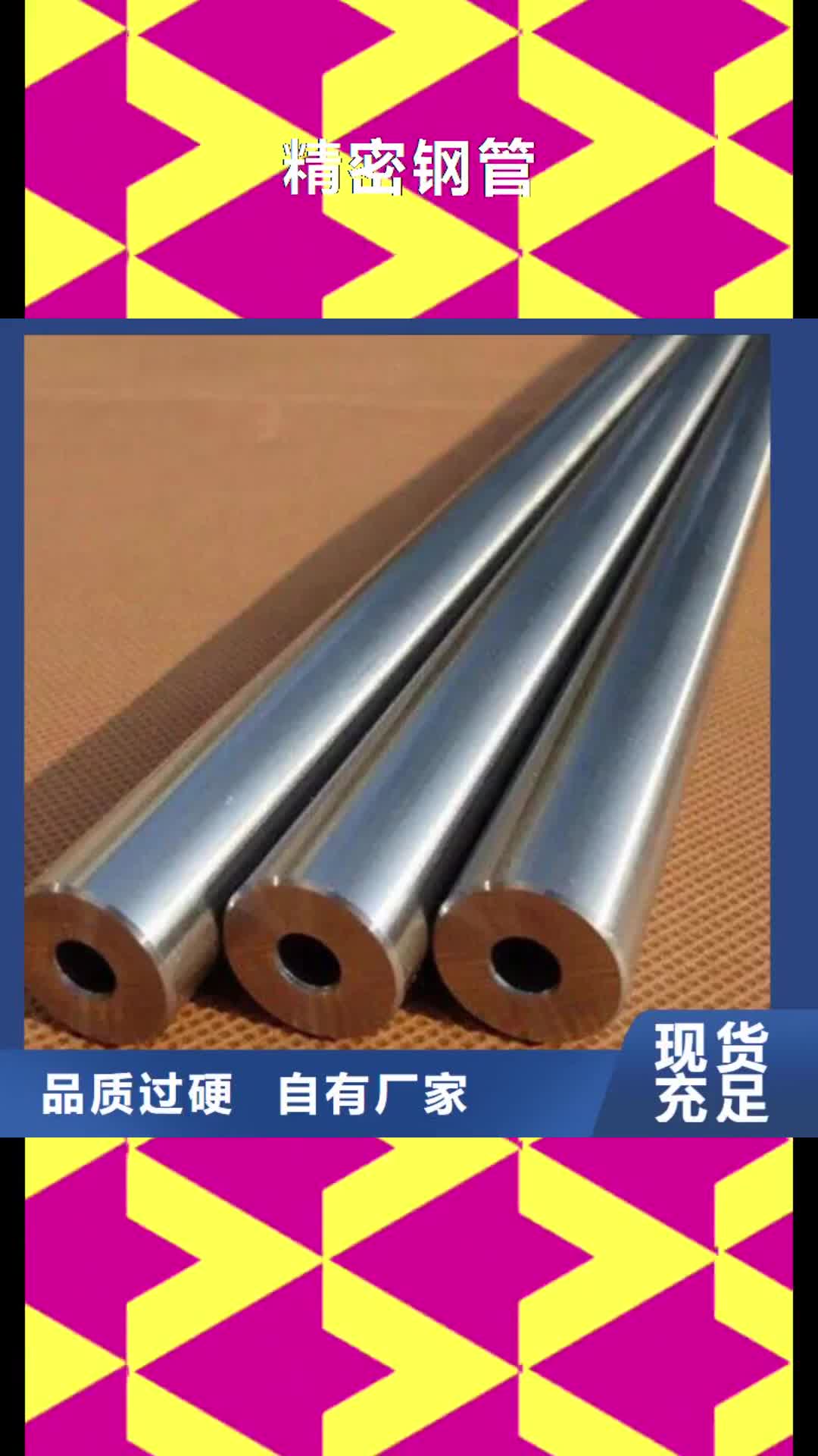 天水 精密钢管闪电发货