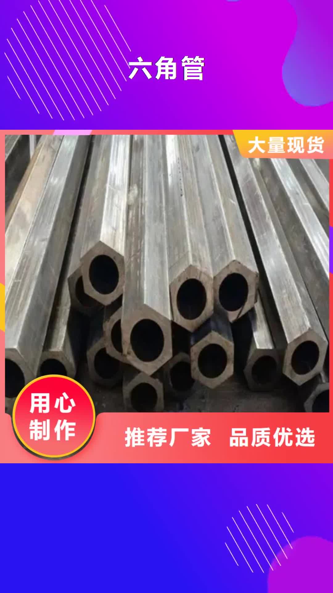 嘉峪关【六角管】-无缝方矩管大品牌值得信赖