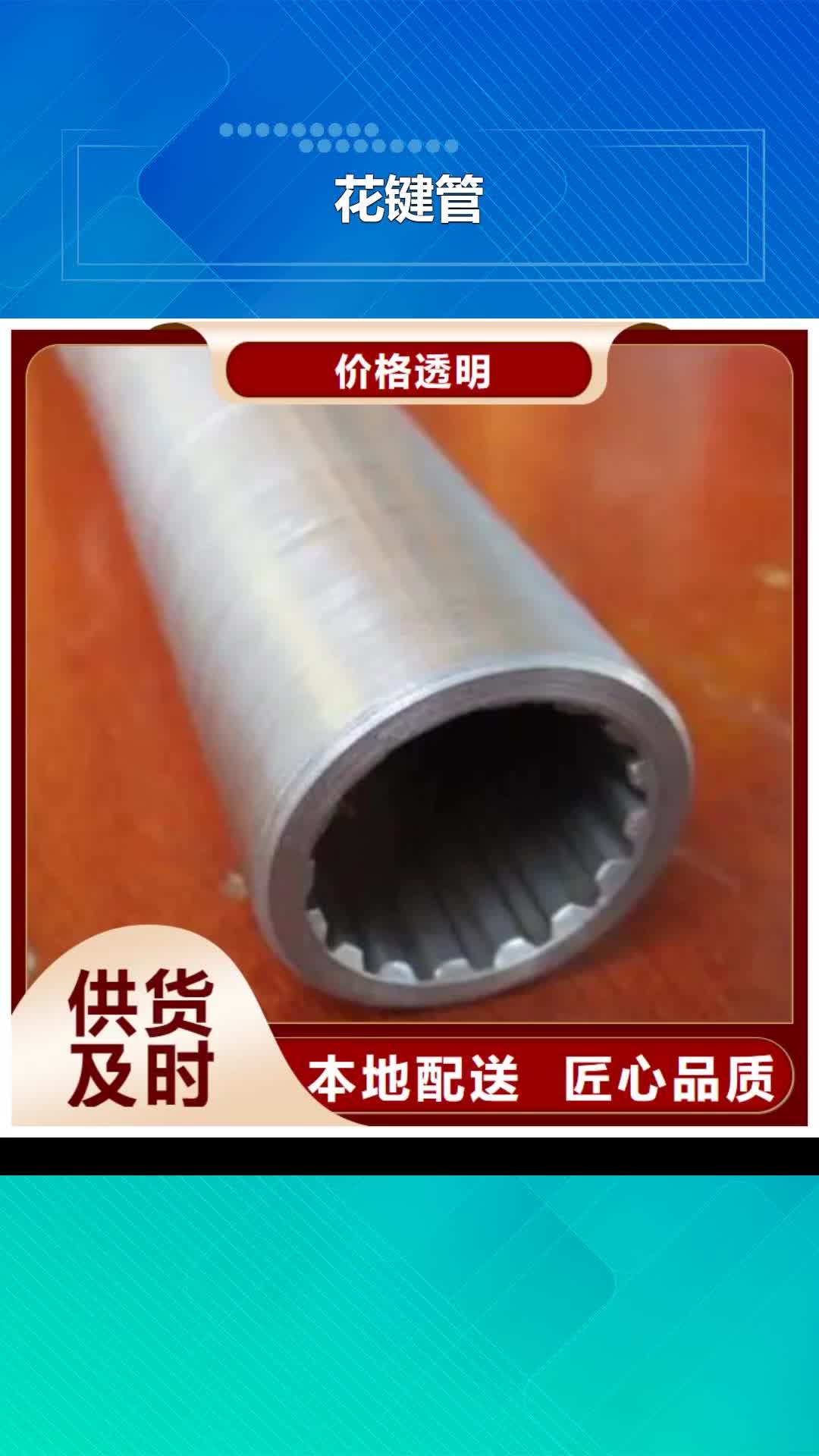 海口【花键管】_精密钢管精心选材