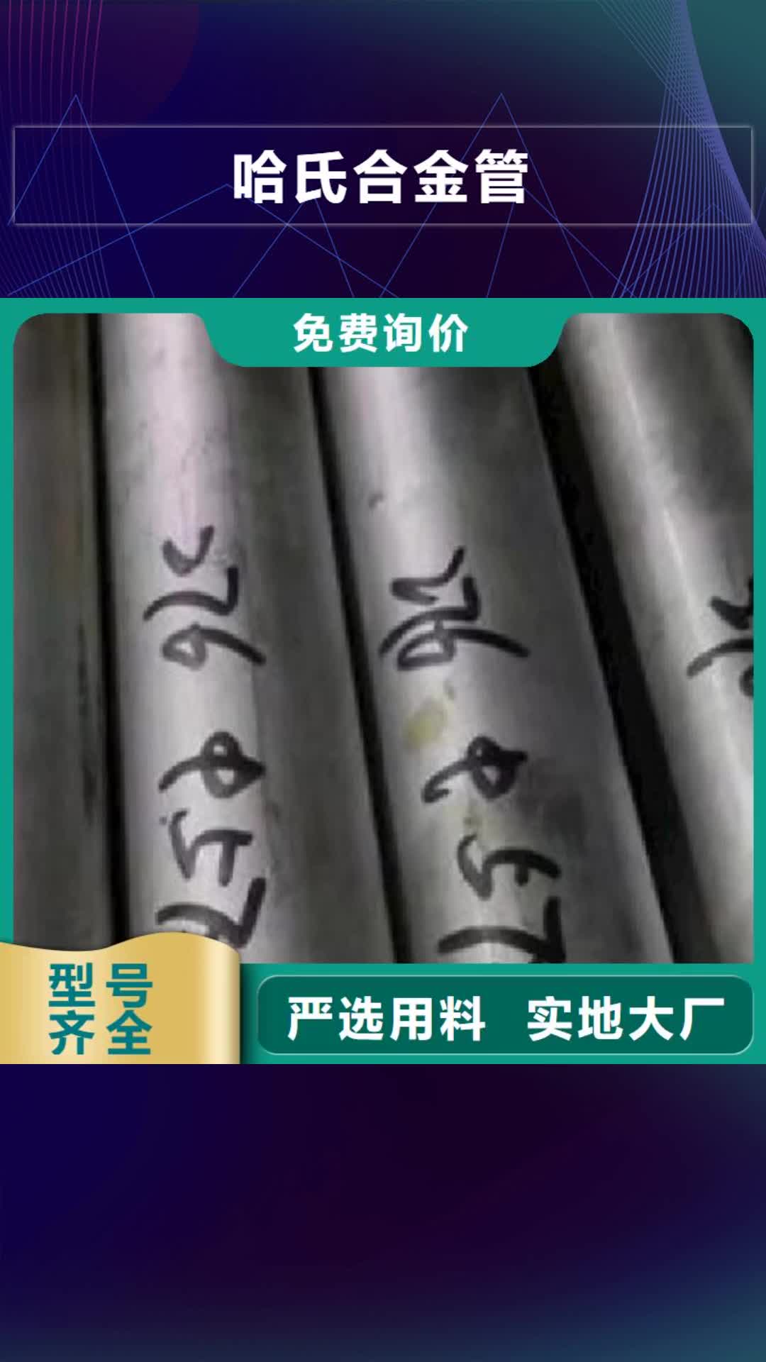 【珠海 哈氏合金管 HastelloyC-276哈氏合金无缝管生产经验丰富】