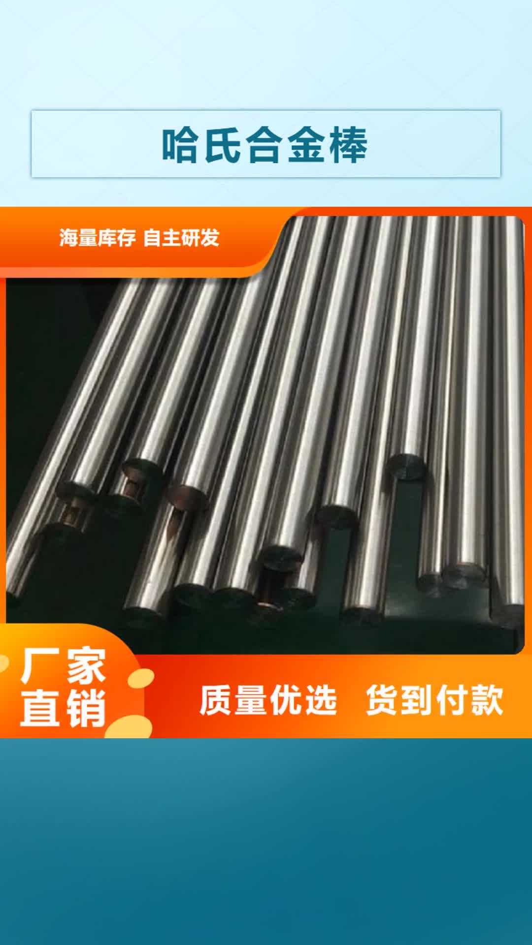 德宏【哈氏合金棒】-哈氏合金C276管制造厂家