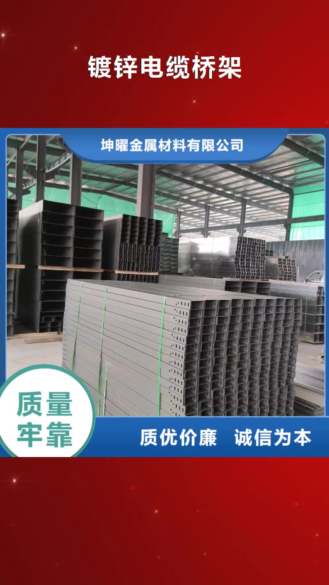 普洱【镀锌电缆桥架】 电缆桥架实力优品