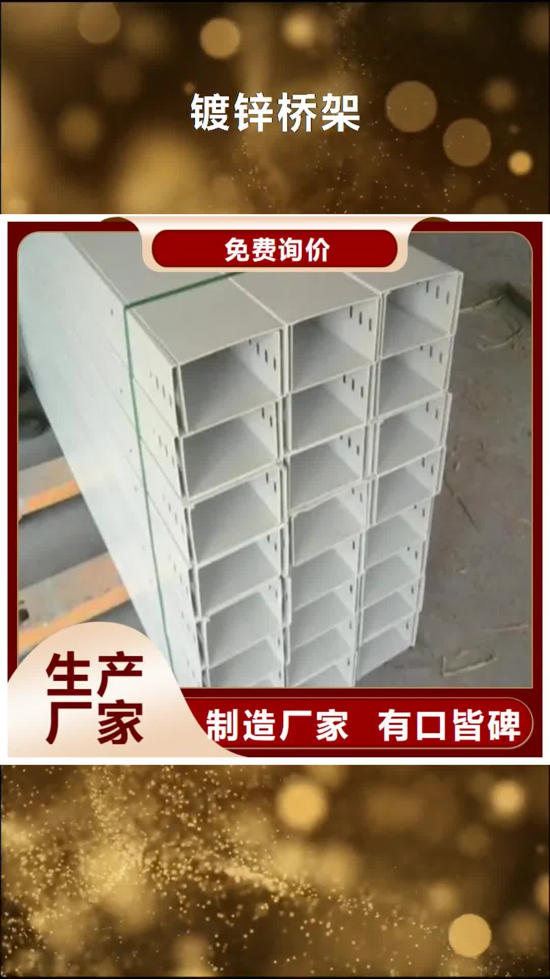 萍乡 镀锌桥架,【电缆桥架】质检严格