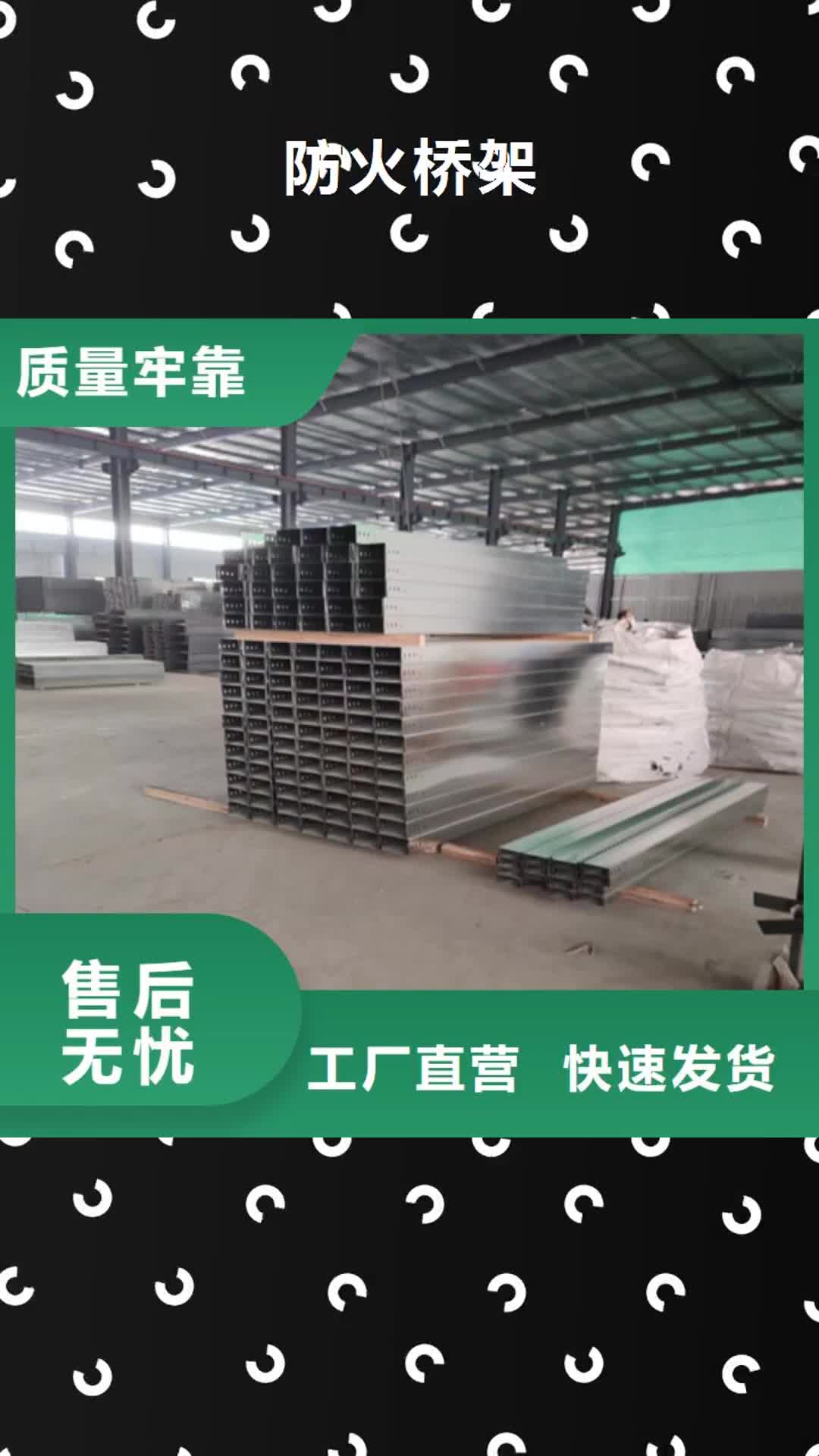 平凉【防火桥架】 镀锌电缆桥架拒绝伪劣产品