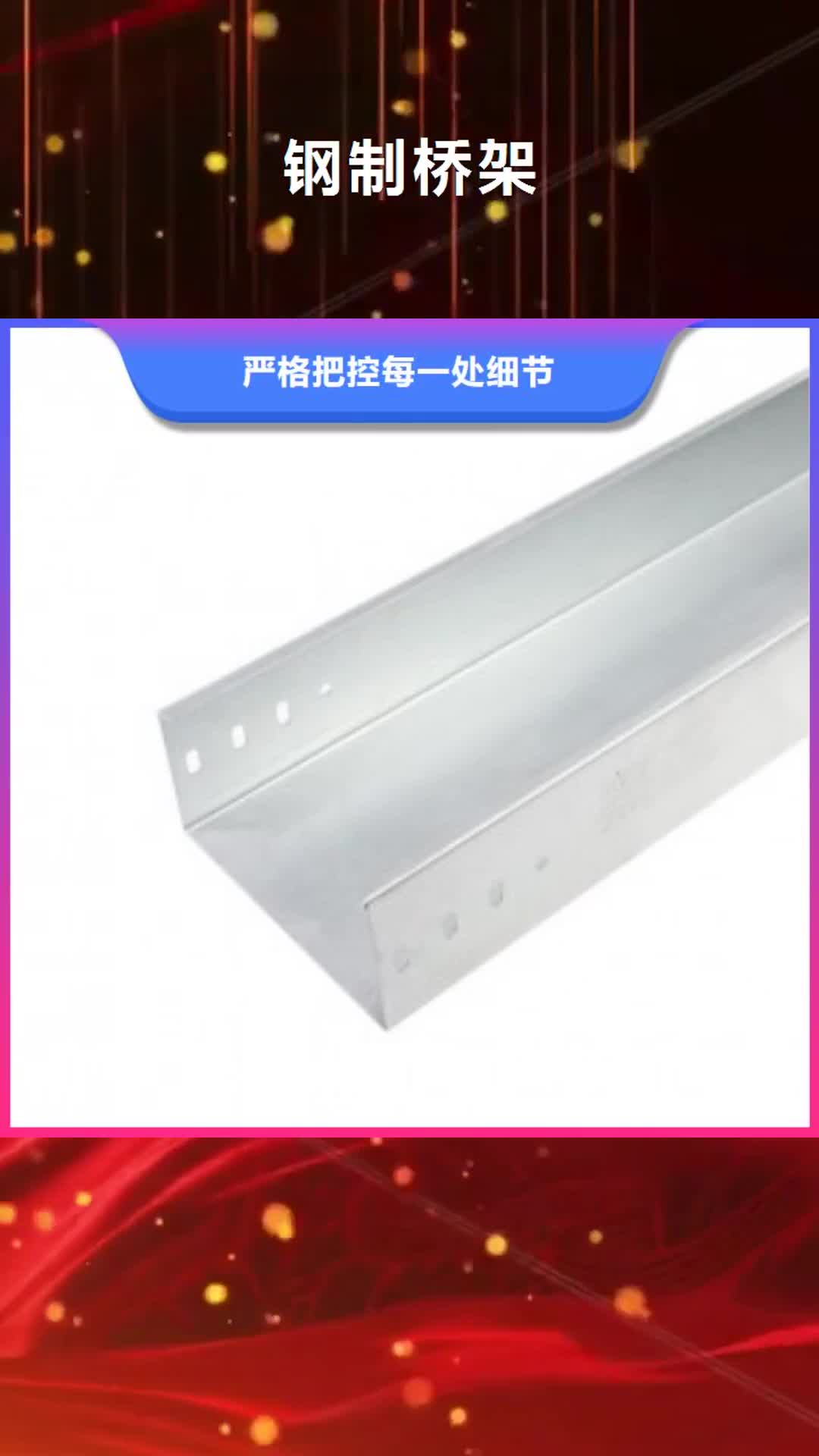 汉中【钢制桥架】 电缆桥架老品牌厂家